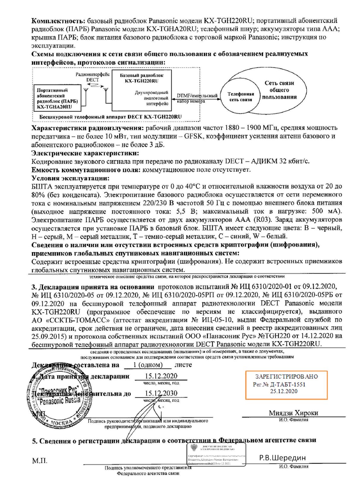 Инструкция, руководство по эксплуатации для радиотелефон Panasonic KX-TGH220RUB,  черный (933998) - скачать Ситилинк