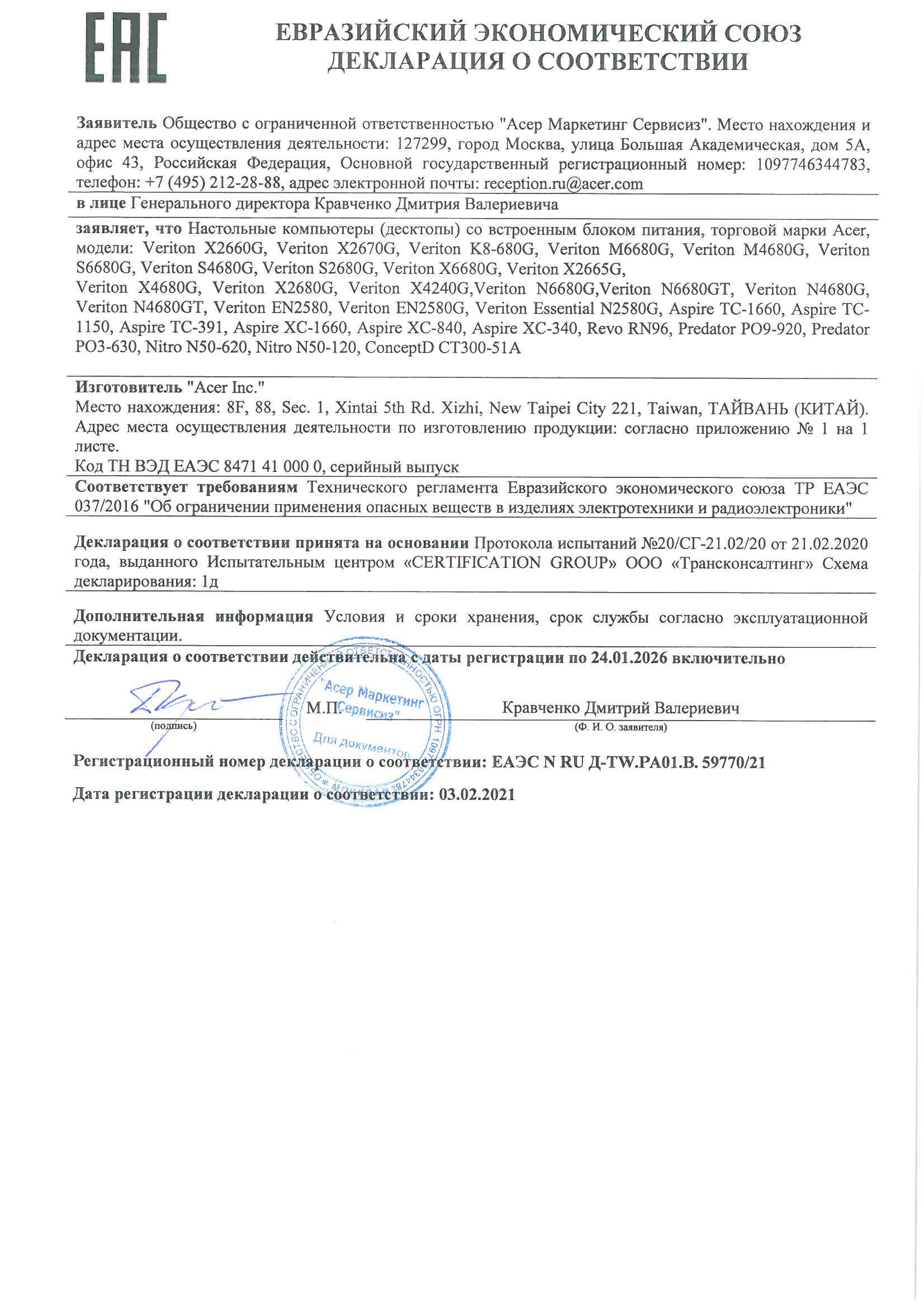 Инструкция, руководство по эксплуатации для компьютер Acer Aspire TC ...