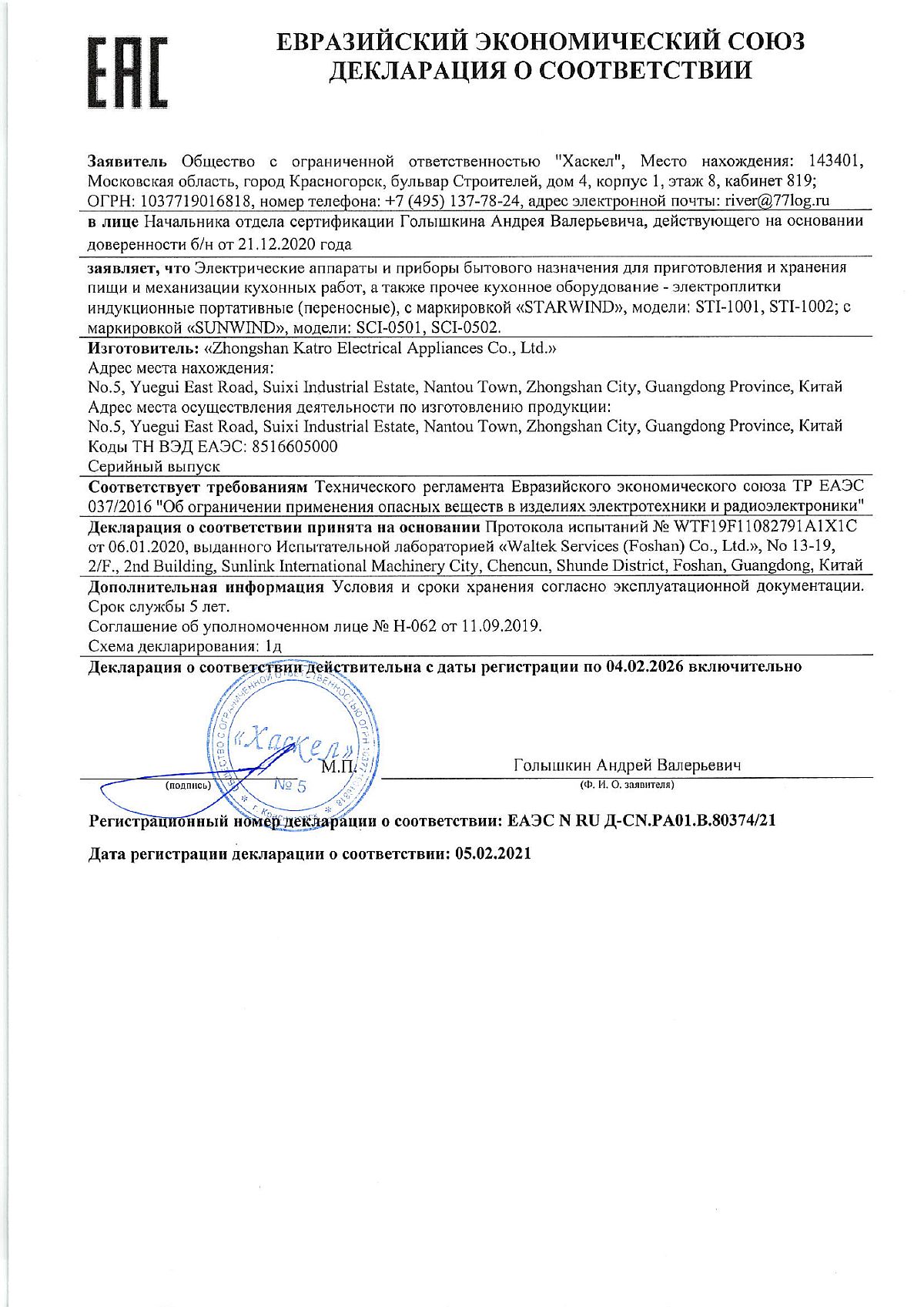 Инструкция, руководство по эксплуатации для плита Индукционная Starwind ...