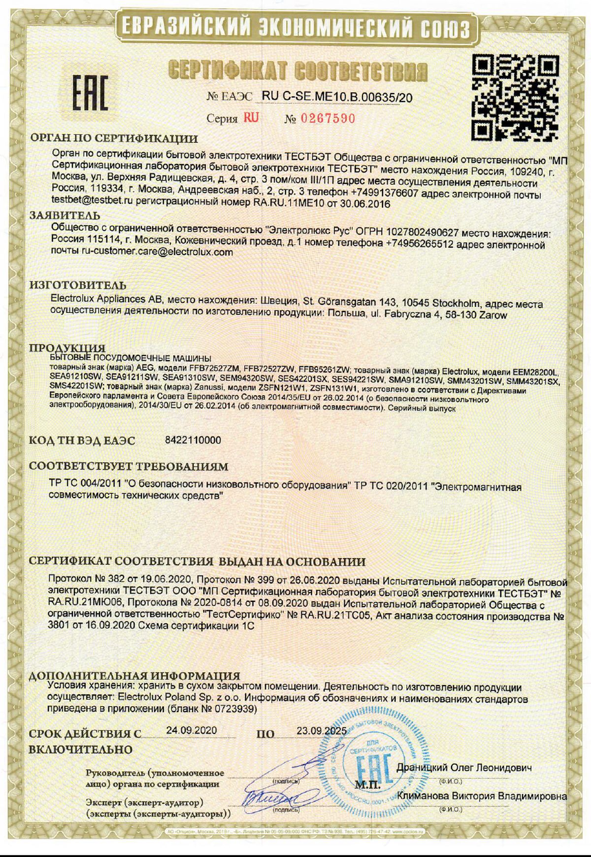 Инструкция, руководство по эксплуатации для встраиваемая посудомоечная  машина Electrolux EEM28200L, полноразмерная, ширина 59.6см,  полновстраиваемая, загрузка 14 комплектов (1440838) - скачать Ситилинк