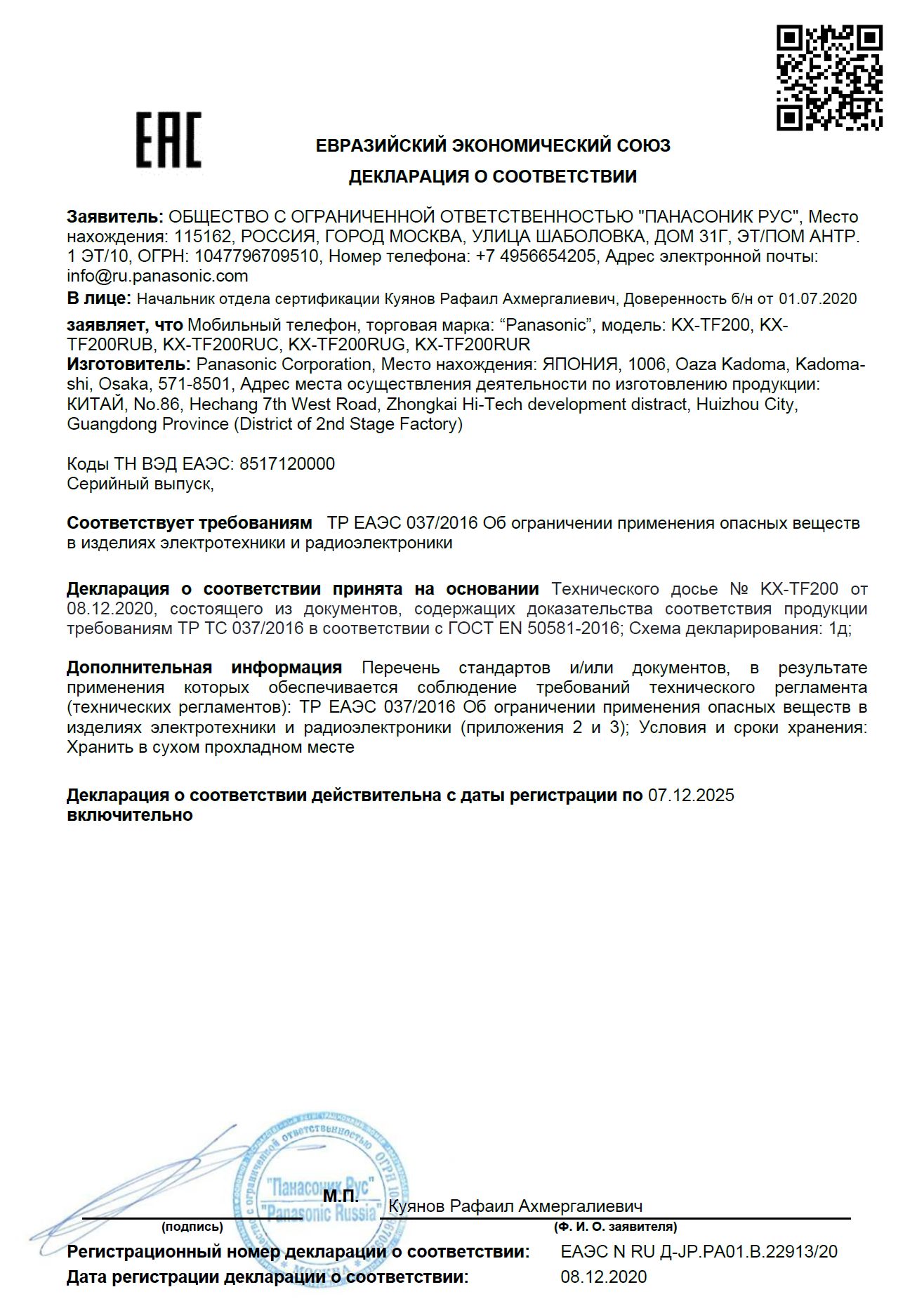 Инструкция, руководство по эксплуатации для сотовый телефон Panasonic TF200,  красный (1474258) - скачать Ситилинк