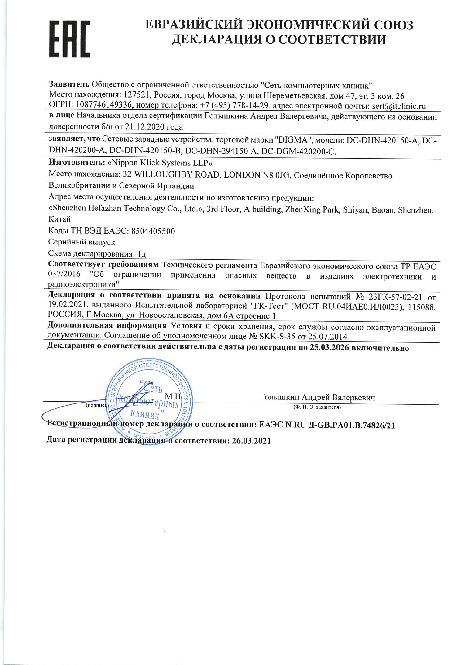 Инструкция, руководство по эксплуатации для электросамокат Digma HF8.5-4,  4000mAh, черный [hf8.5-4-bk] (1100667) - скачать Ситилинк