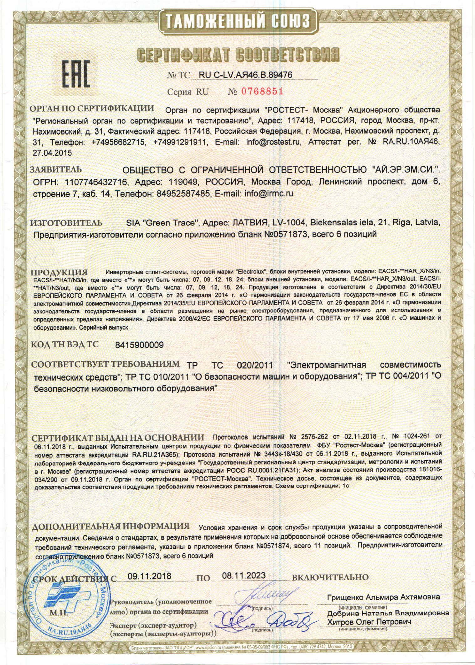 Системный блок dexp сертификат соответствия. Сертификат соответствия на газовую плиту. Сертификат соответствия ибп apc srt8kxli. Сертификат соответствия росс. Сертификат соответствия крона духовой шкаф.