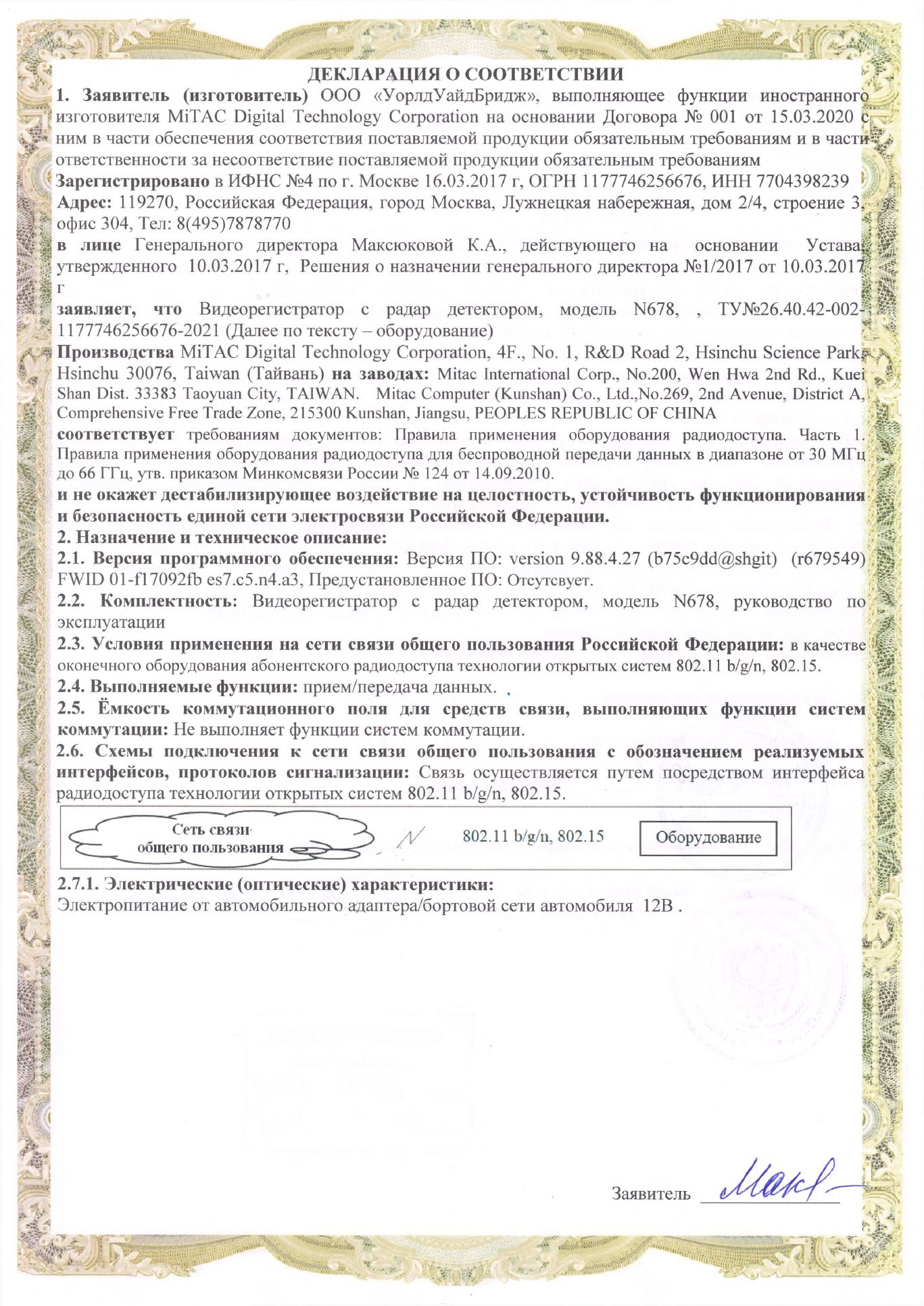 Инструкция, руководство по эксплуатации для видеорегистратор с  радар-детектором Mio MiVue i157, GPS (1521977) - скачать Ситилинк