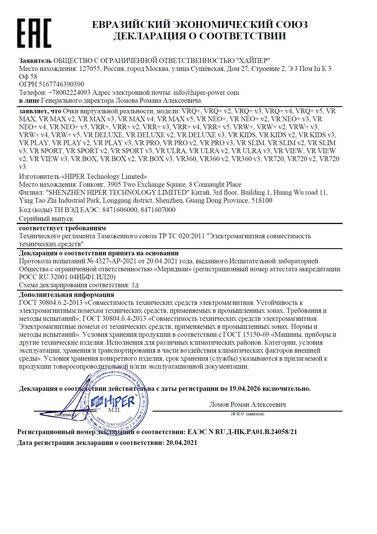 Инструкция, руководство по эксплуатации для очки виртуальной реальности  HIPER VRQ+, черный (461491) - скачать Ситилинк