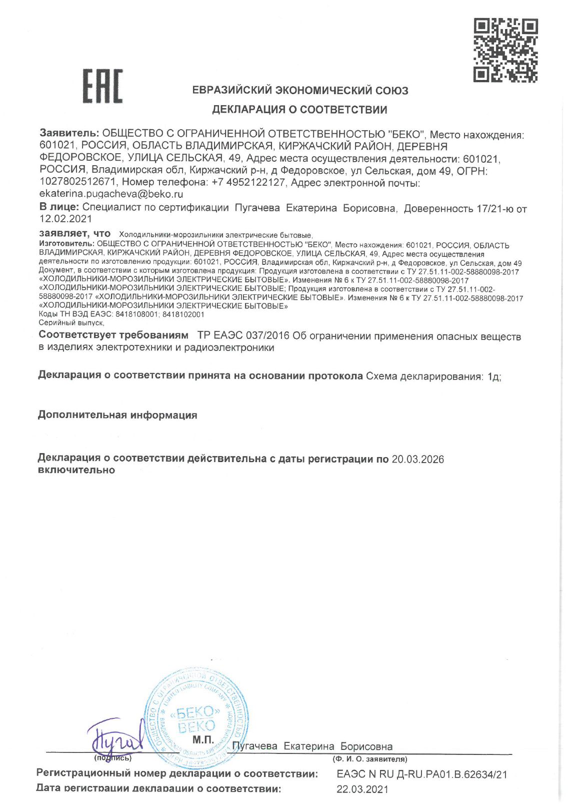 Инструкция, руководство по эксплуатации для холодильник двухкамерный Beko  B5RCNK403ZW Total No Frost, инверторный белый (1561135) - скачать Ситилинк