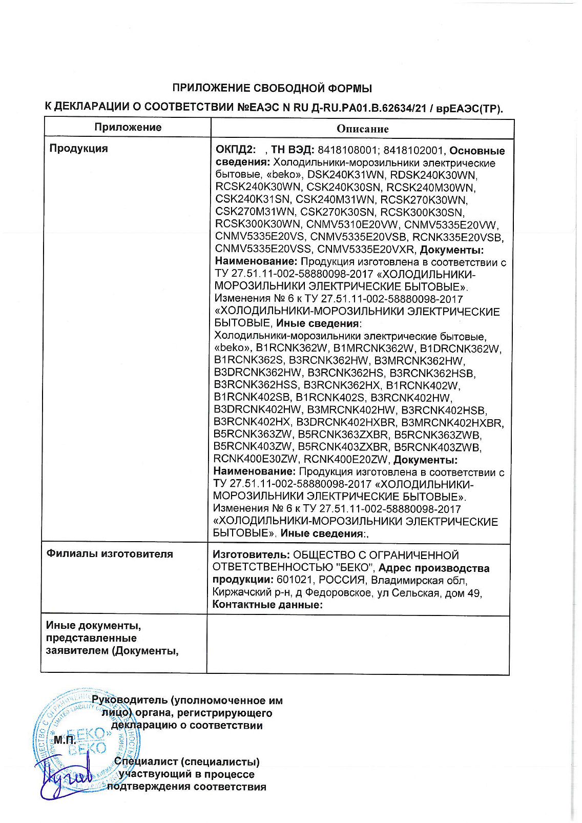 Инструкция, руководство по эксплуатации для холодильник двухкамерный Beko  B5RCNK403ZW Total No Frost, инверторный белый (1561135) - скачать Ситилинк