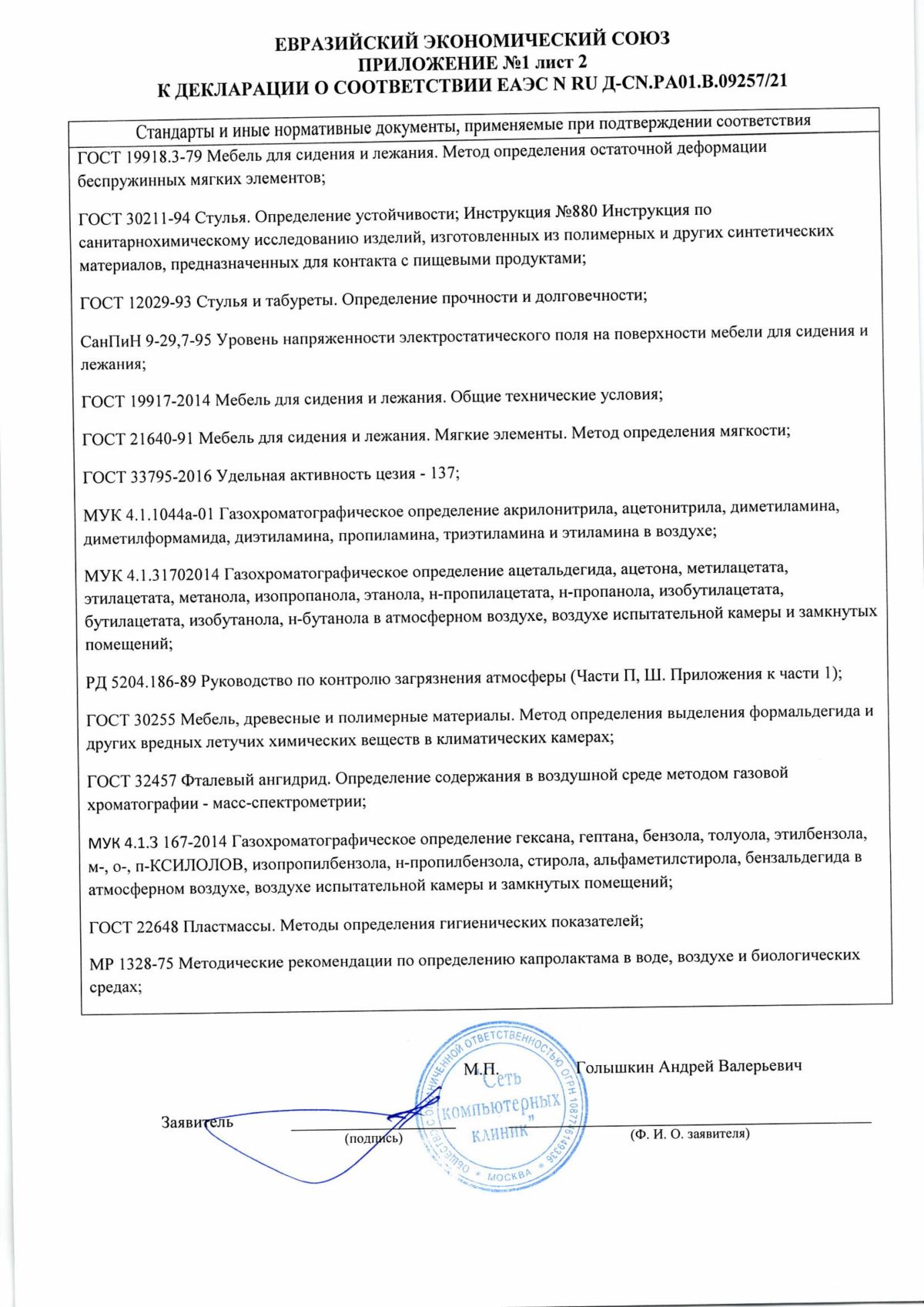 Гост 12029 93 мебель стулья и табуреты определение прочности и долговечности