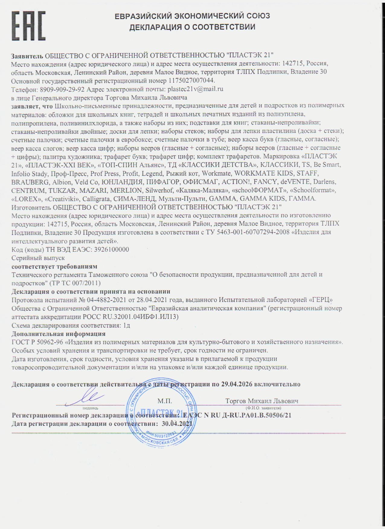 Инструкция, руководство по эксплуатации для обложка Silwerhof Монстрики для  тетради/дневника, набор 5шт, ПВХ, 100мкм, гладкая, прозрачная, 212х350мм  (1836147) - скачать Ситилинк