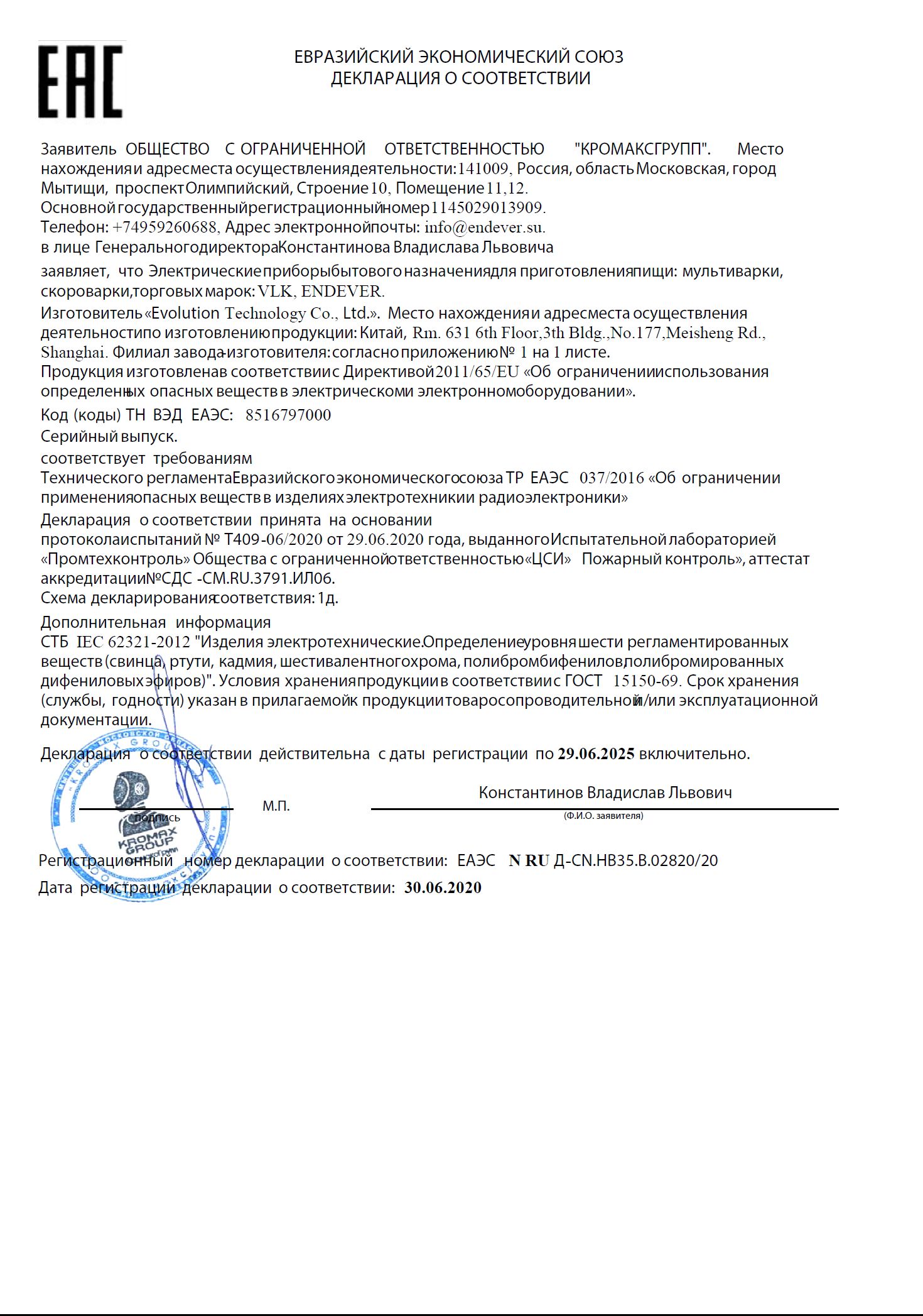 Инструкция, руководство по эксплуатации для мультиварка Endever Vita-60,  860Вт, серебристый/черный [80946] (1509013) - скачать Ситилинк