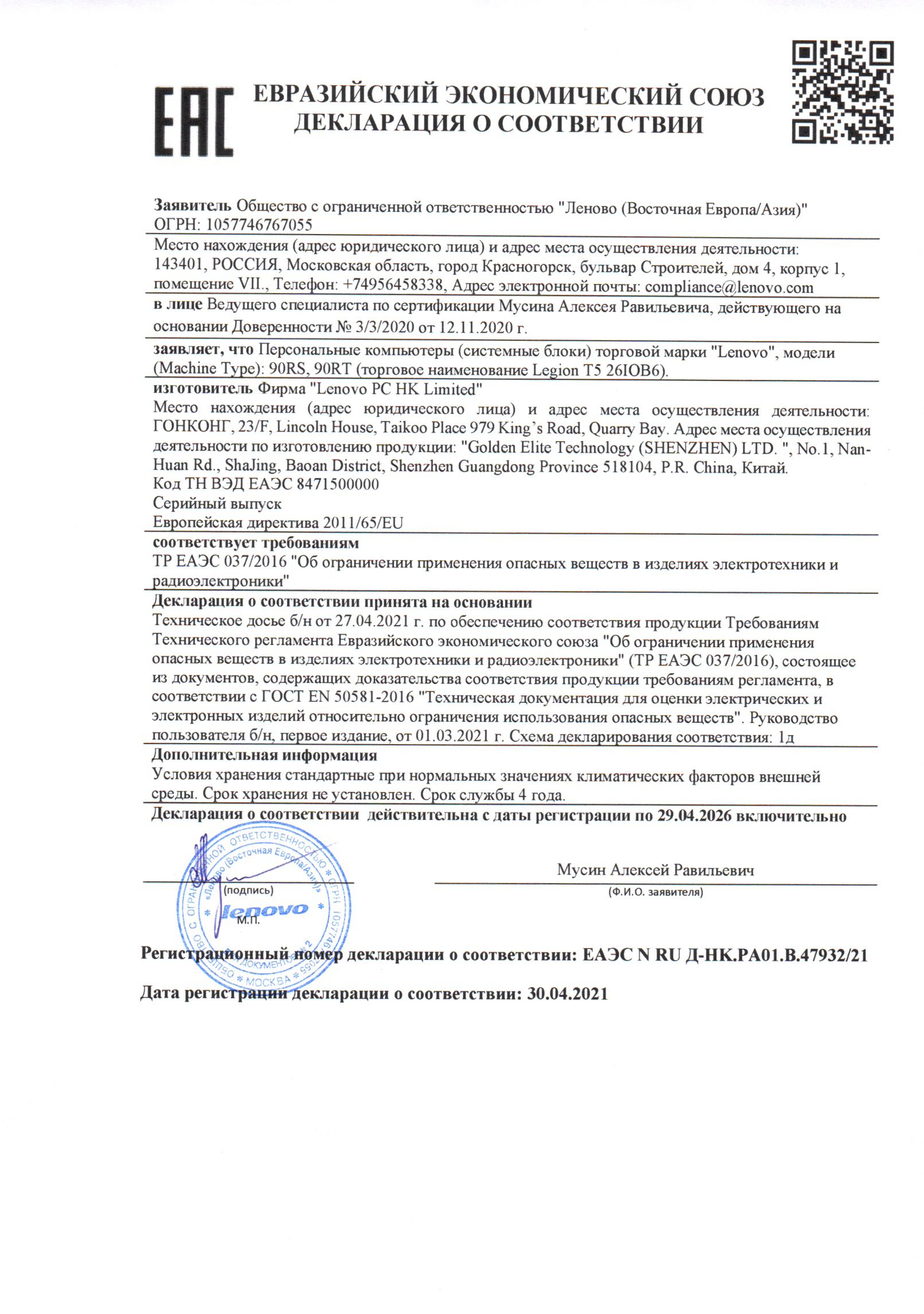 Инструкция, руководство по эксплуатации для компьютер Lenovo Legion T5 ...