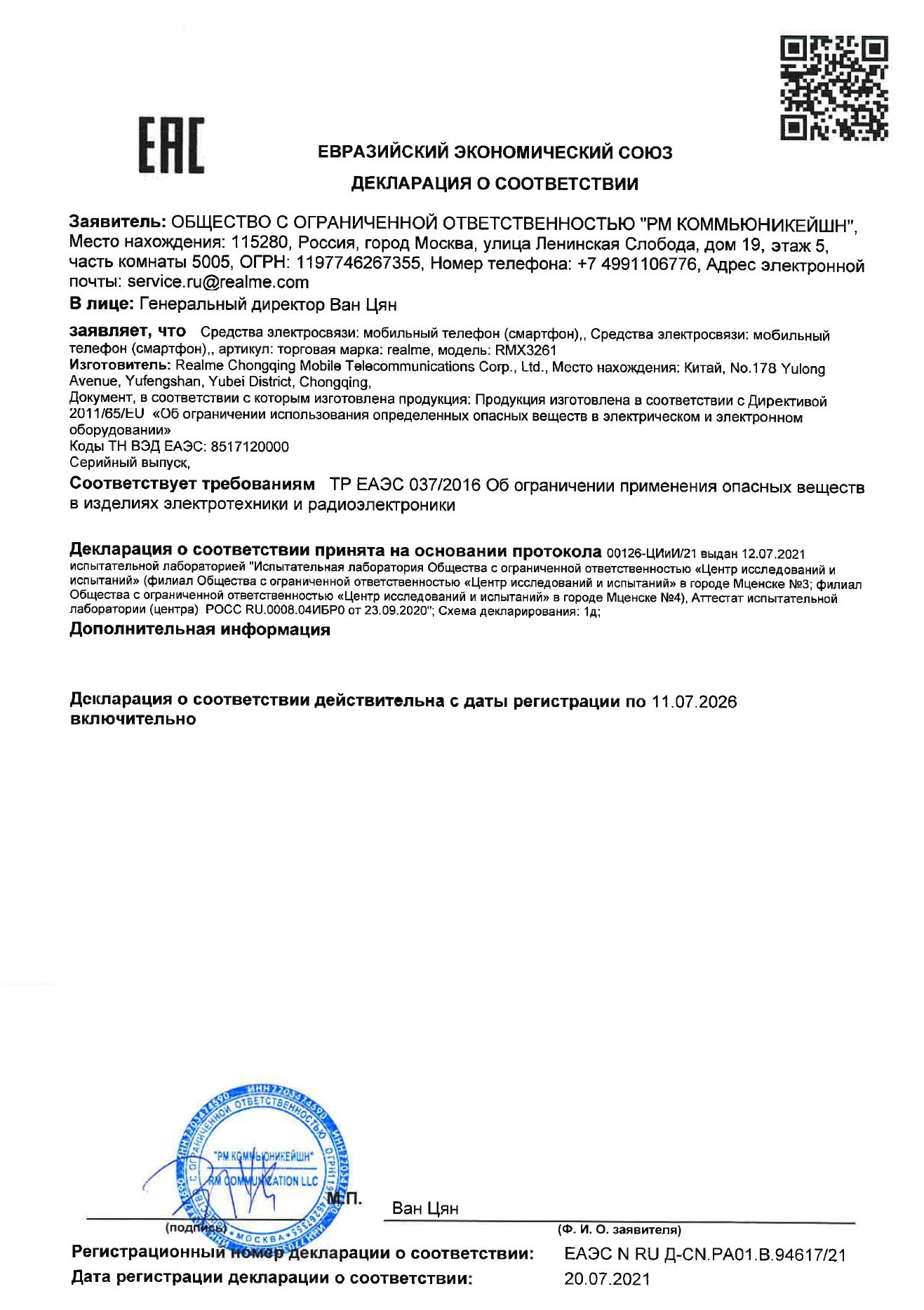 Инструкция, руководство по эксплуатации для смартфон REALME C21Y 4/64Gb,  черный (1579389) - скачать Ситилинк