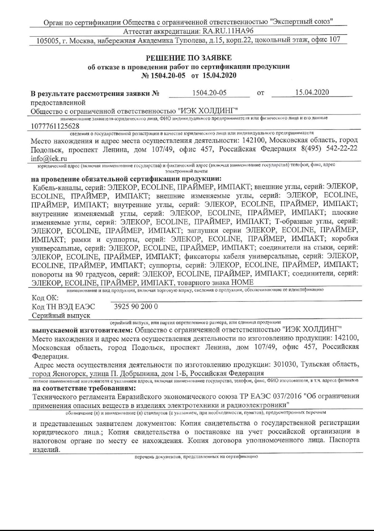 Инструкция, руководство по эксплуатации для кабельный канал IEK (CKK11 ...