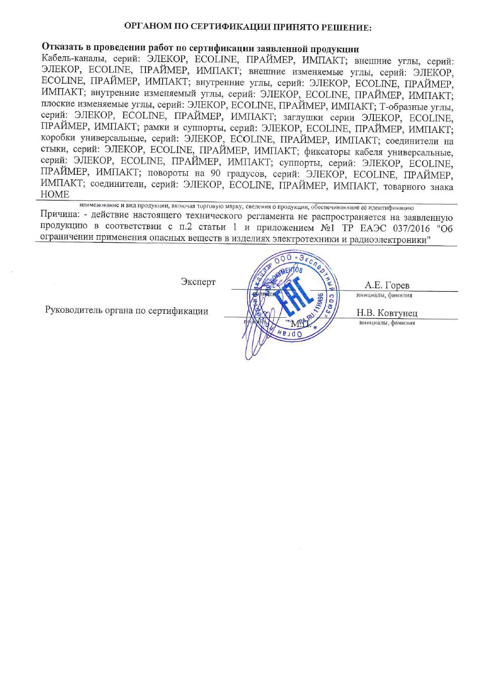 Инструкция, руководство по эксплуатации для кабельный канал IEK (CKK11 ...