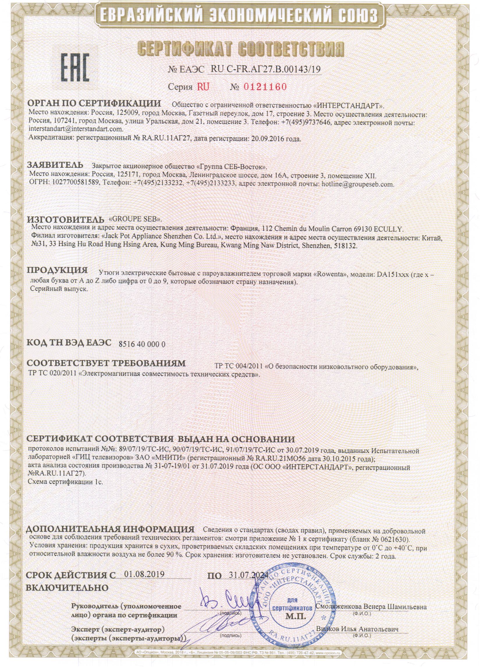 Электроодеяло инкор сертификат