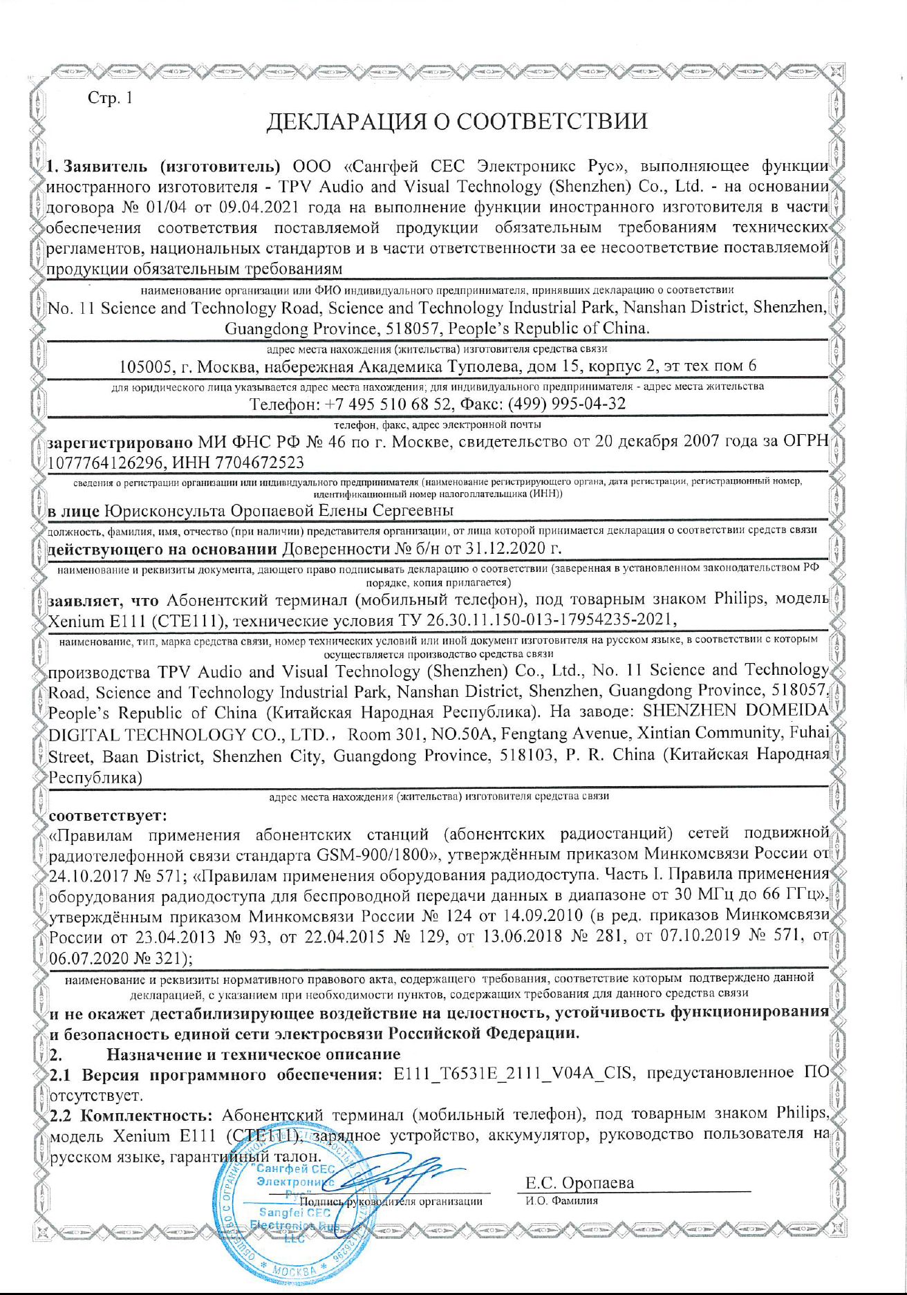 Инструкция, руководство по эксплуатации для сотовый телефон Philips Xenium  E111, черный (1544173) - скачать Ситилинк