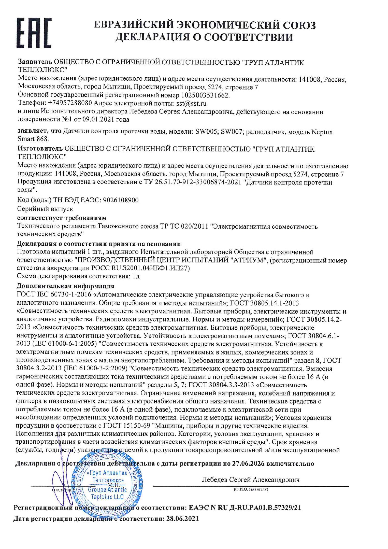 Инструкция, руководство по эксплуатации для nEPTUN SW005-5.0 (1610107 ...