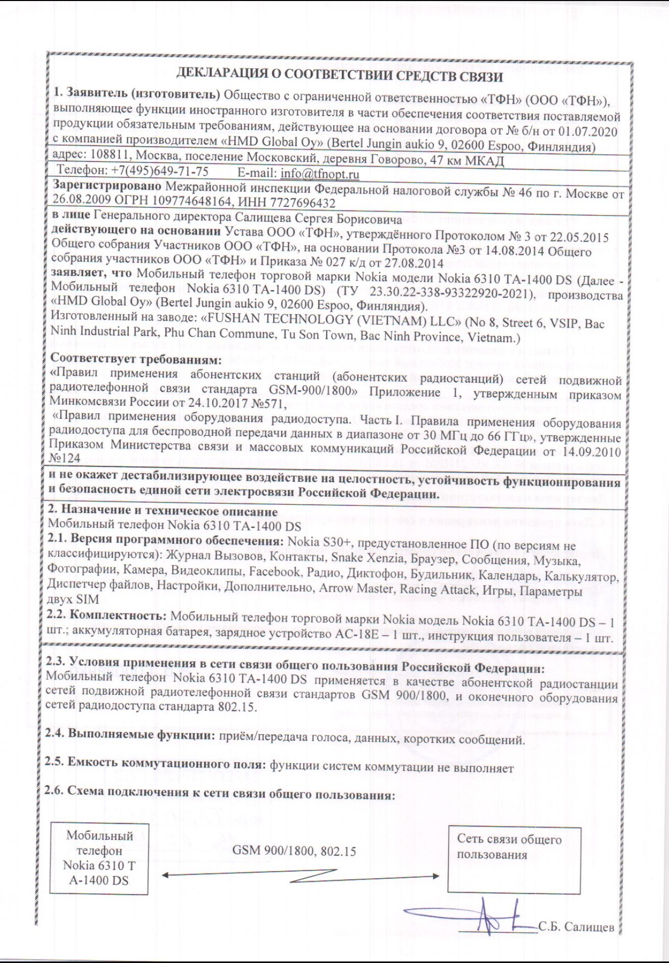 Инструкция, руководство по эксплуатации для сотовый телефон Nokia 6310 DS,  желтый (1611765) - скачать Ситилинк