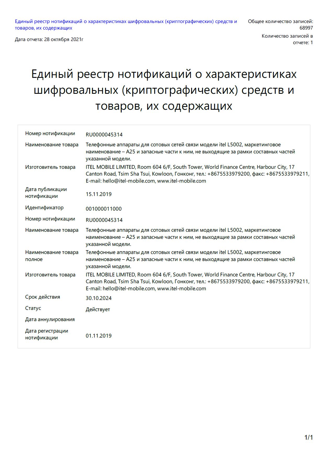 Инструкция, руководство по эксплуатации для смартфон ITEL A25 16Gb, L5002,  фиолетовый (1626320) - скачать Ситилинк