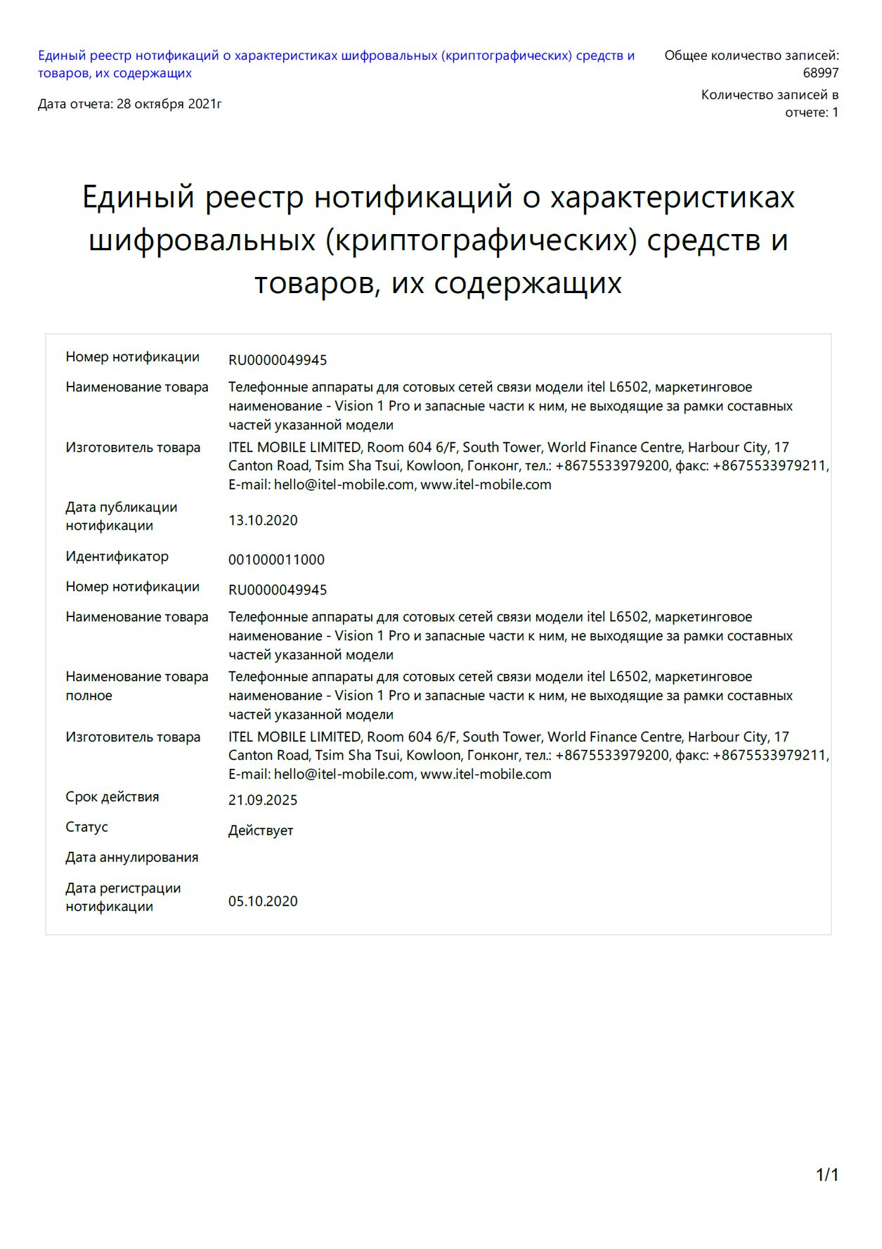 Инструкция, руководство по эксплуатации для смартфон ITEL Vision1 Pro 32Gb,  L6502, зеленый (1626324) - скачать Ситилинк