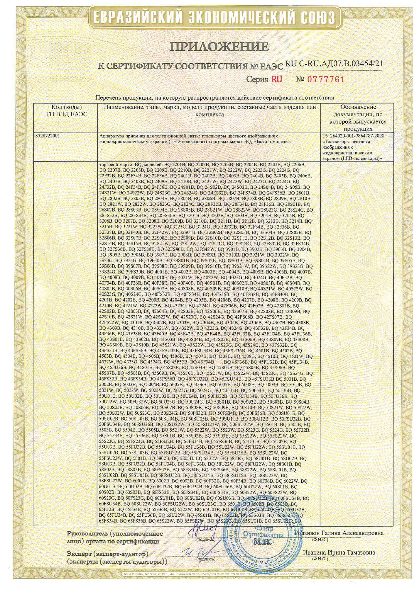 Инструкция, руководство по эксплуатации для 55" Телевизор BQ 55FSU34B ...
