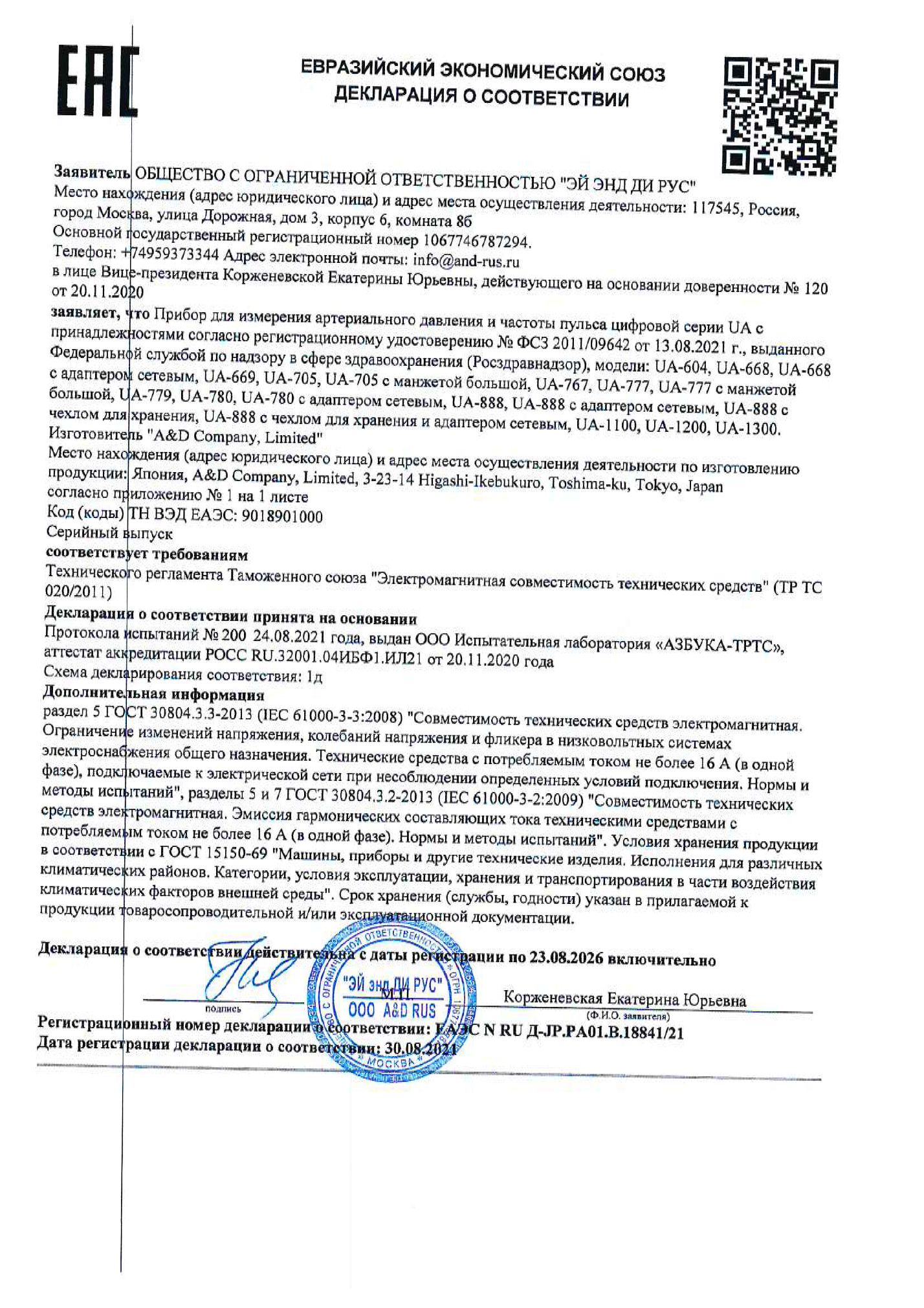 Инструкция, руководство по эксплуатации для тонометр автоматический A&D  UA-777AC, (с адаптером питания), 22-32см (898496) - скачать Ситилинк