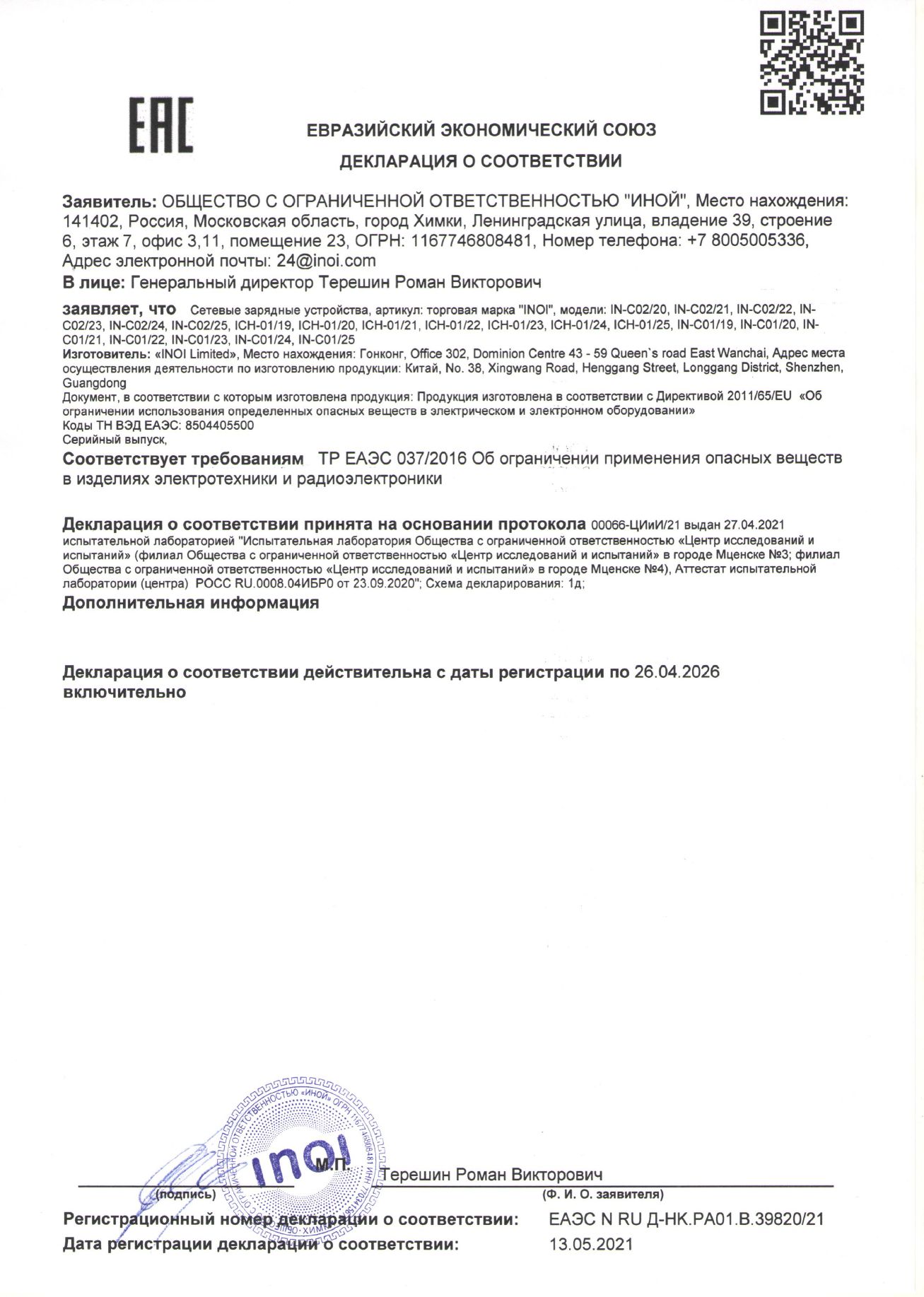 Инструкция, руководство по эксплуатации для сотовый телефон INOI 106Z,  зеленый (1637946) - скачать Ситилинк