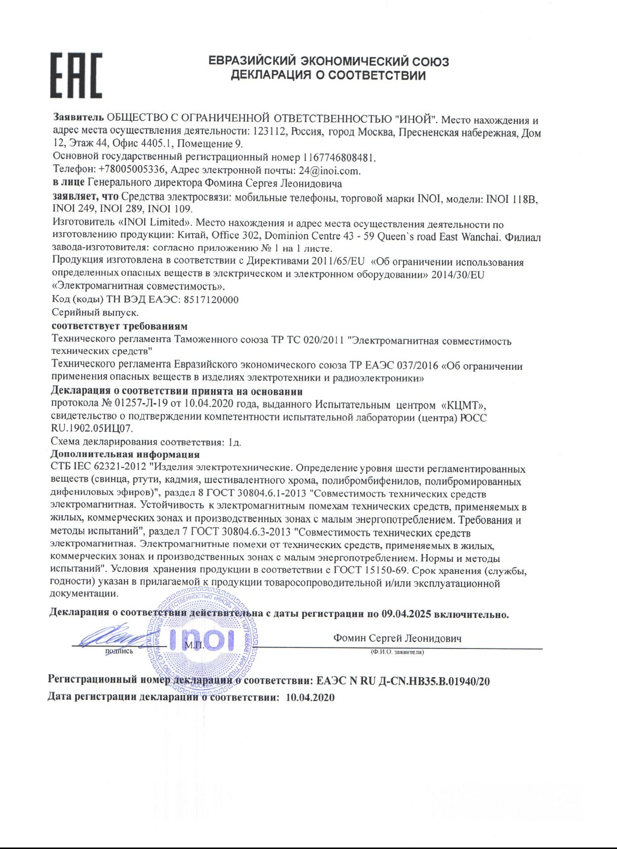 Инструкция, руководство по эксплуатации для сотовый телефон INOI 249,  черный (1637959) - скачать Ситилинк