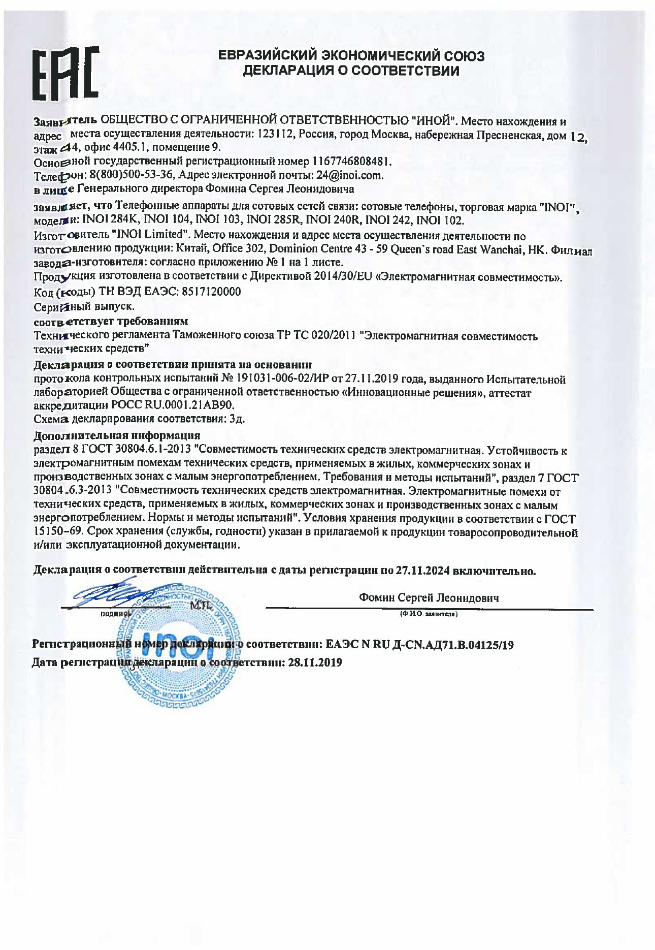 Инструкция, руководство по эксплуатации для сотовый телефон INOI 242,  черный (1637953) - скачать Ситилинк