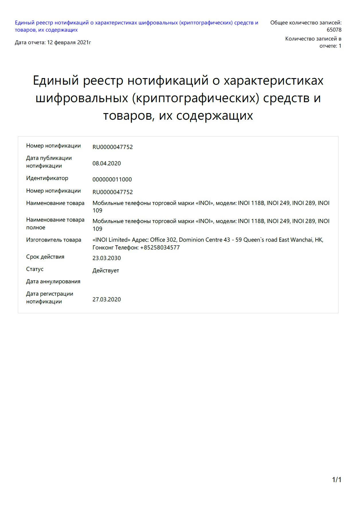 Инструкция, руководство по эксплуатации для сотовый телефон INOI 118B,  черный (1637949) - скачать Ситилинк