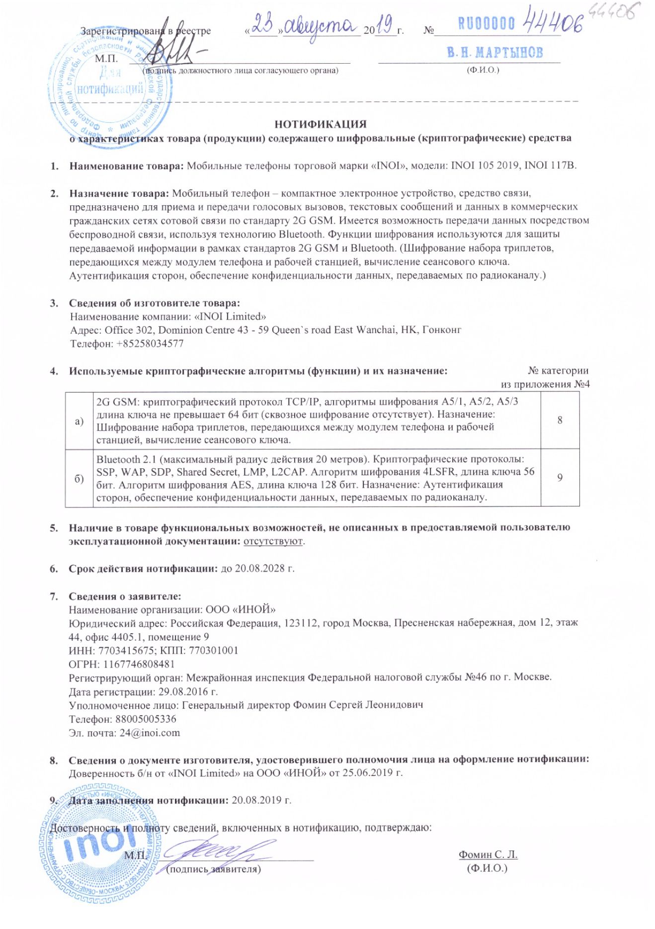 Инструкция, руководство по эксплуатации для сотовый телефон INOI 117B,  черный (1637948) - скачать Ситилинк