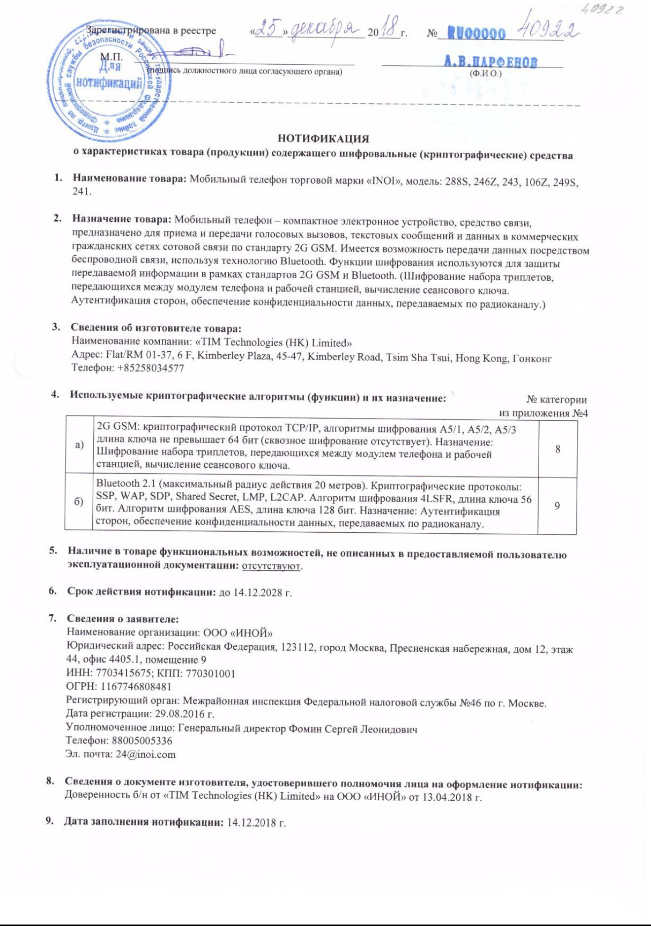 Инструкция, руководство по эксплуатации для сотовый телефон INOI 246Z,  зеленый (1637958) - скачать Ситилинк