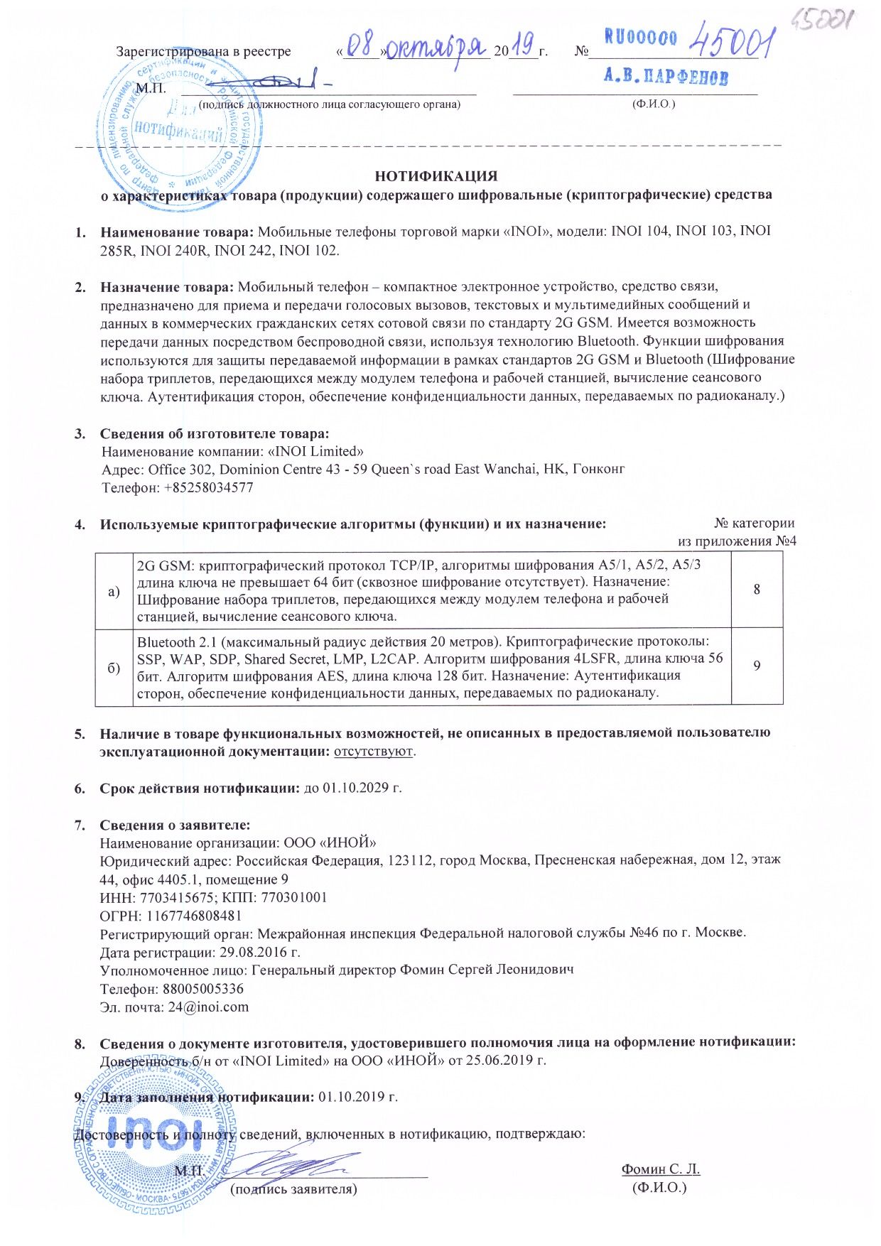 Инструкция, руководство по эксплуатации для сотовый телефон INOI 242,  черный (1637953) - скачать Ситилинк