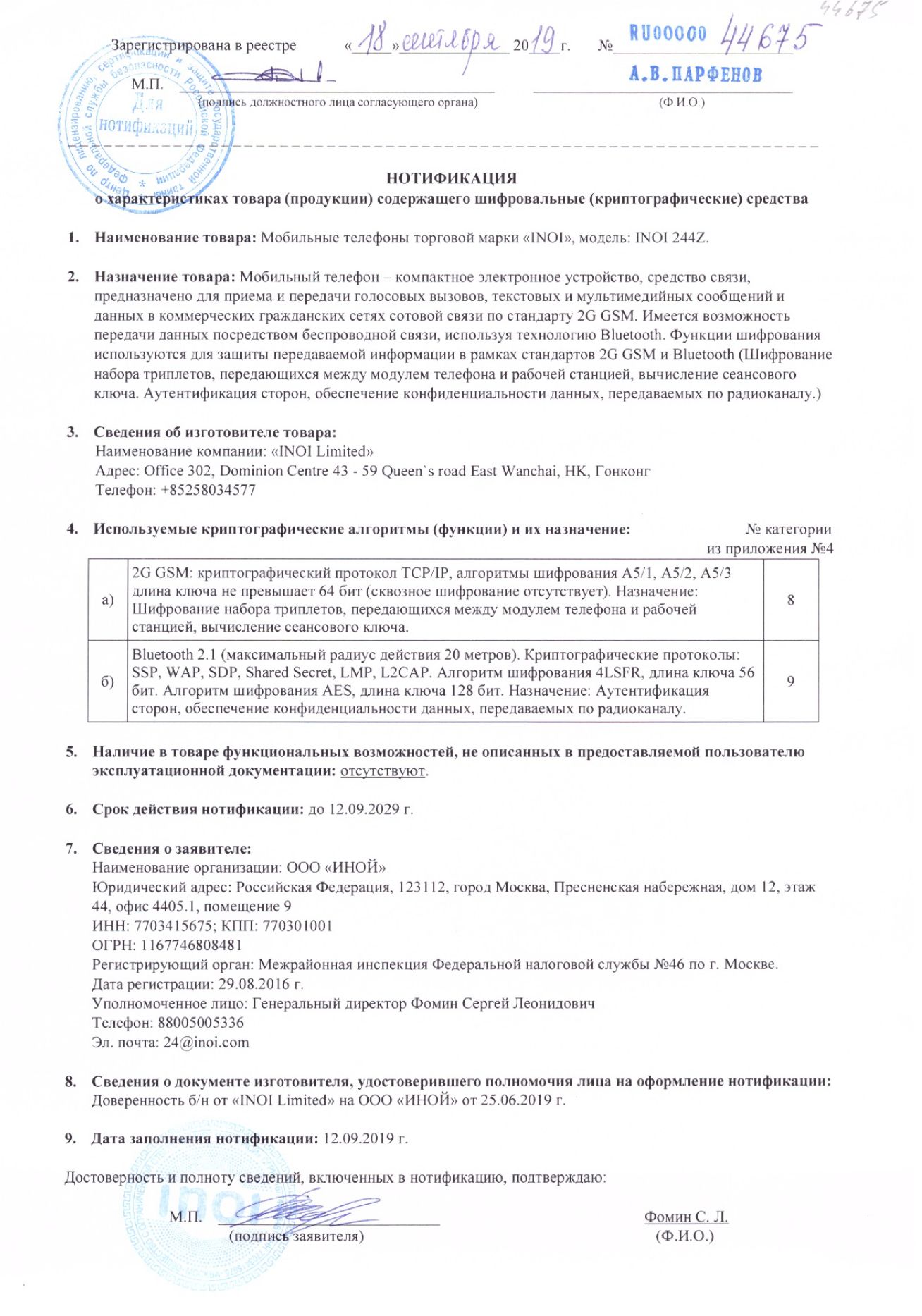 Инструкция, руководство по эксплуатации для сотовый телефон INOI 244Z,  черный (1637956) - скачать Ситилинк