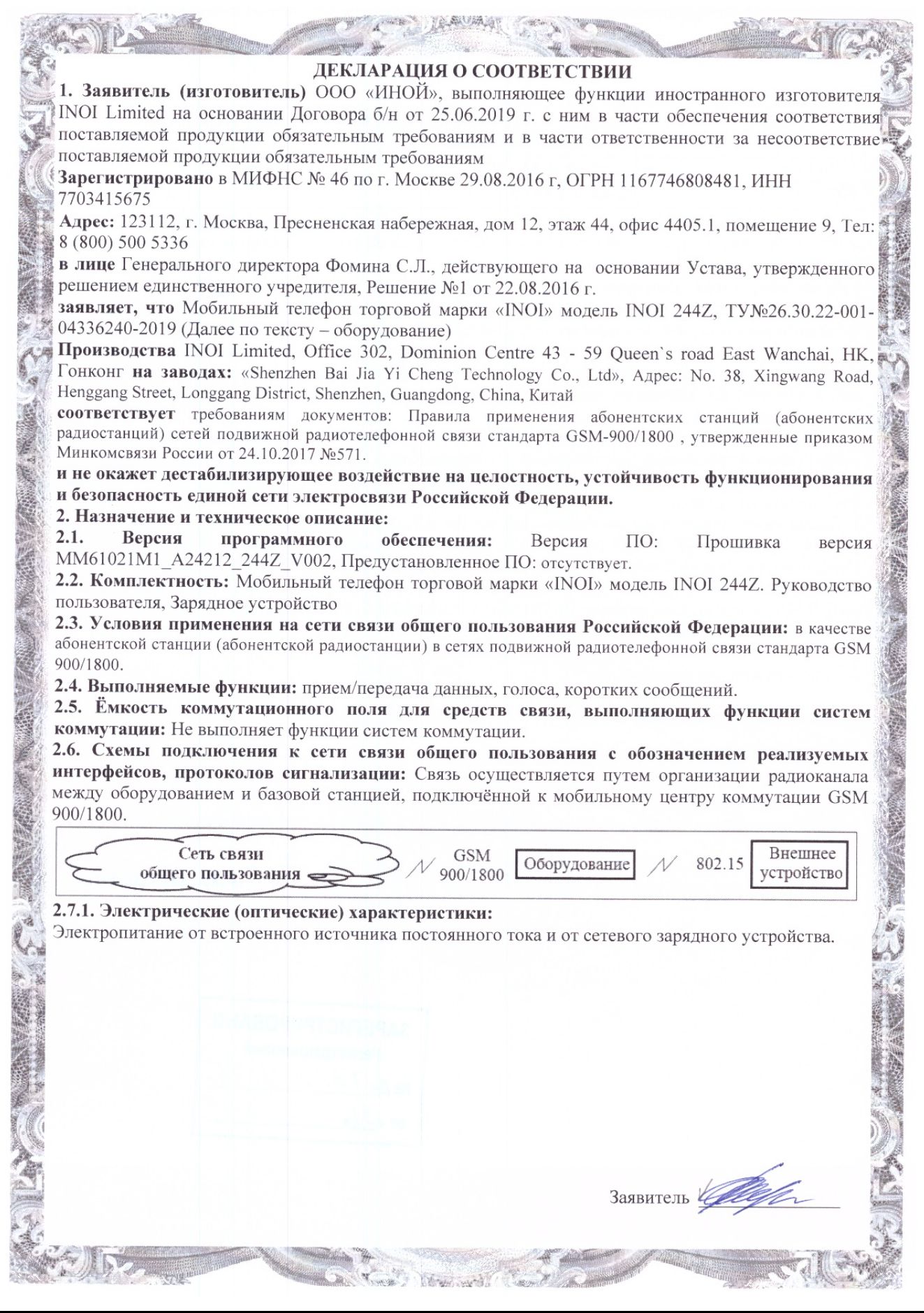 Инструкция, руководство по эксплуатации для сотовый телефон INOI 244Z,  черный (1637956) - скачать Ситилинк