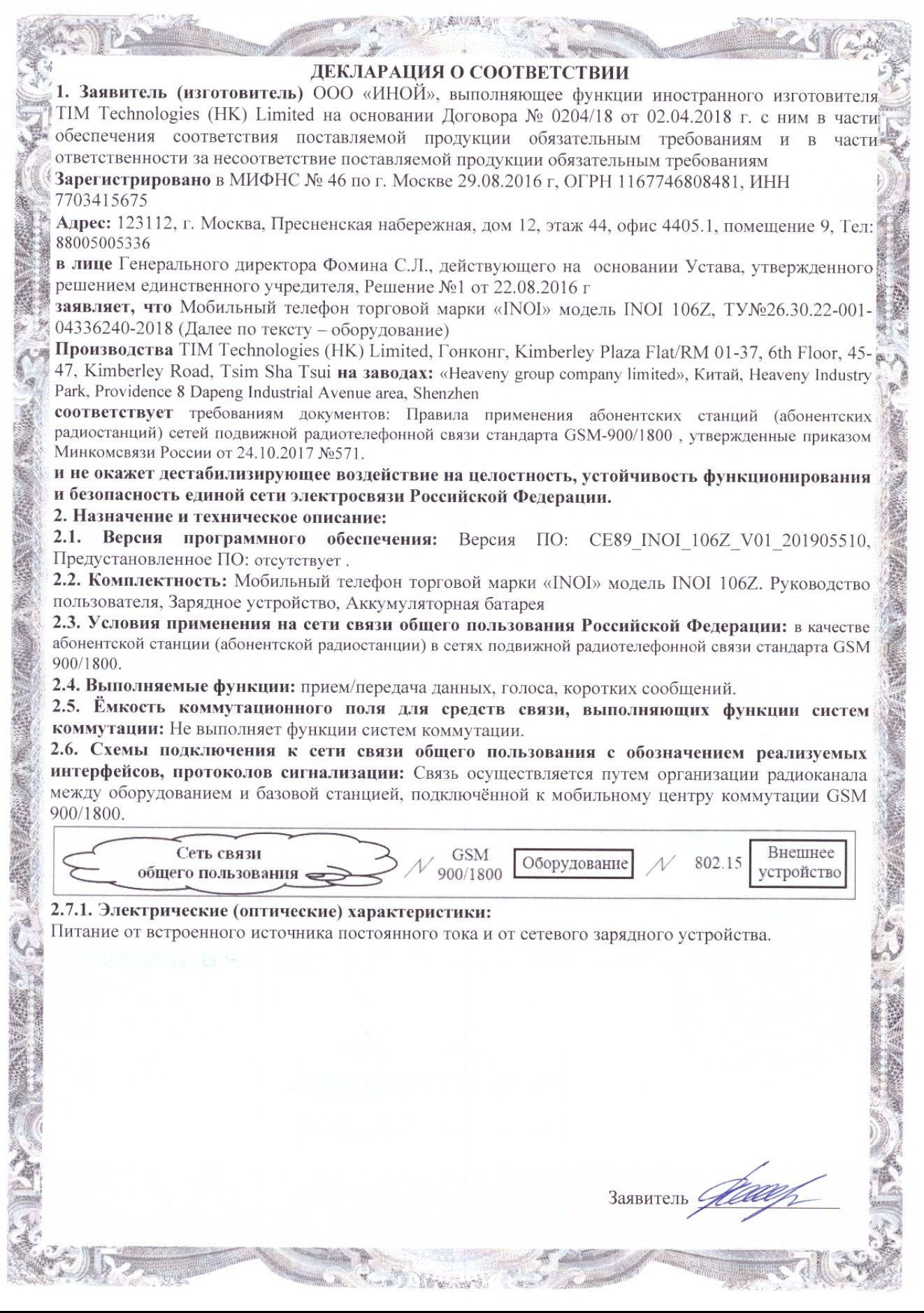 Инструкция, руководство по эксплуатации для сотовый телефон INOI 106Z,  зеленый (1637946) - скачать Ситилинк