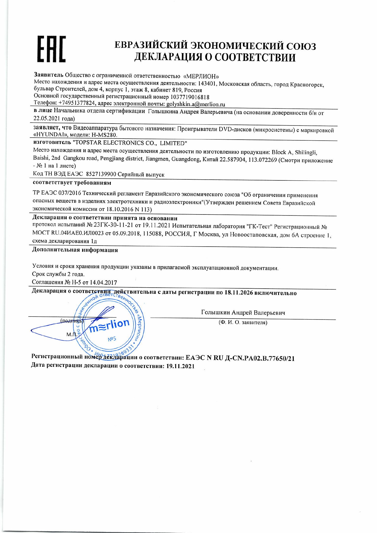 Инструкция, руководство по эксплуатации для музыкальный центр Hyundai H ...