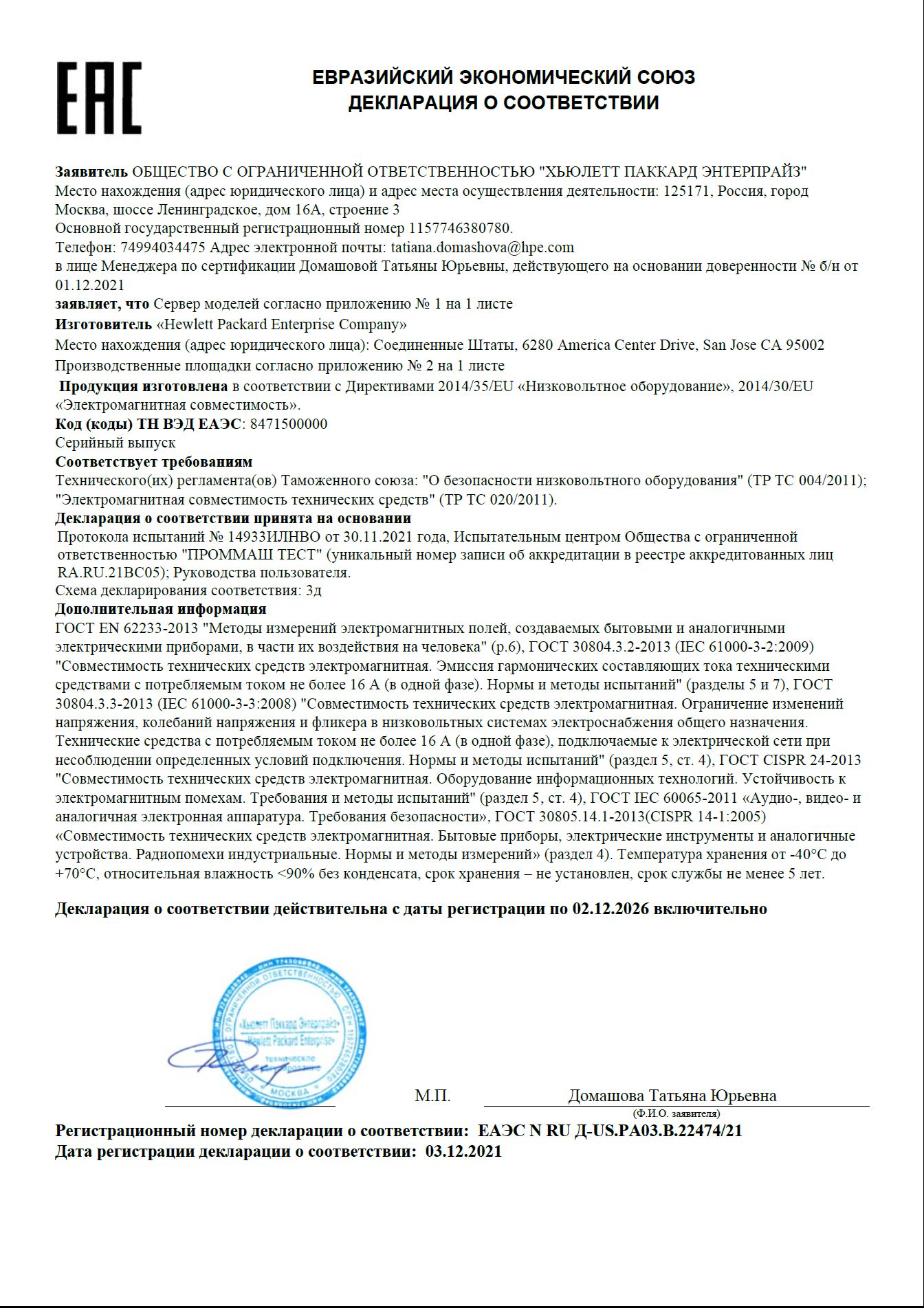 Инструкция, руководство по эксплуатации для сервер HPE ProLiant DL380  Gen10, 2U [p24841-b21] (1384110) - скачать Ситилинк