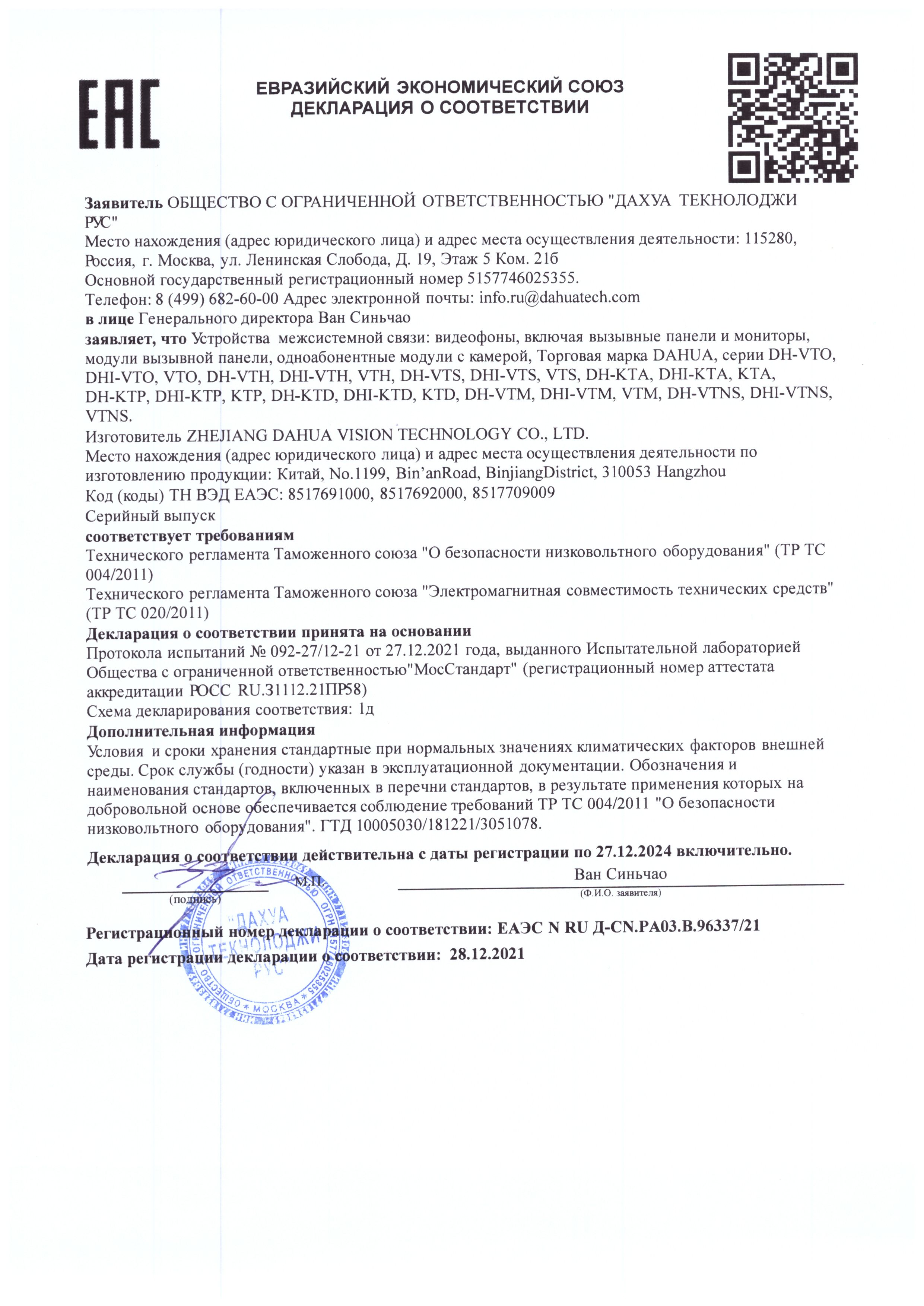 Инструкция, руководство по эксплуатации для видеодомофон Dahua  DHI-VTH5321GW-W, белый (1582564) - скачать Ситилинк