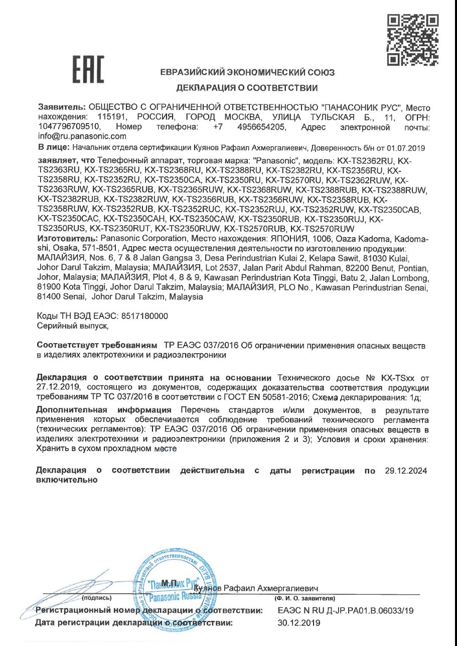 Инструкция, руководство по эксплуатации для проводной телефон Panasonic KX-TS2350RUB,  черный (29329) - скачать Ситилинк