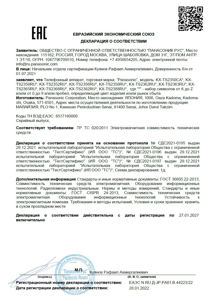 Инструкция, руководство по эксплуатации для проводной телефон Panasonic KX-TS2388RUB,  черный (596506) - скачать Ситилинк