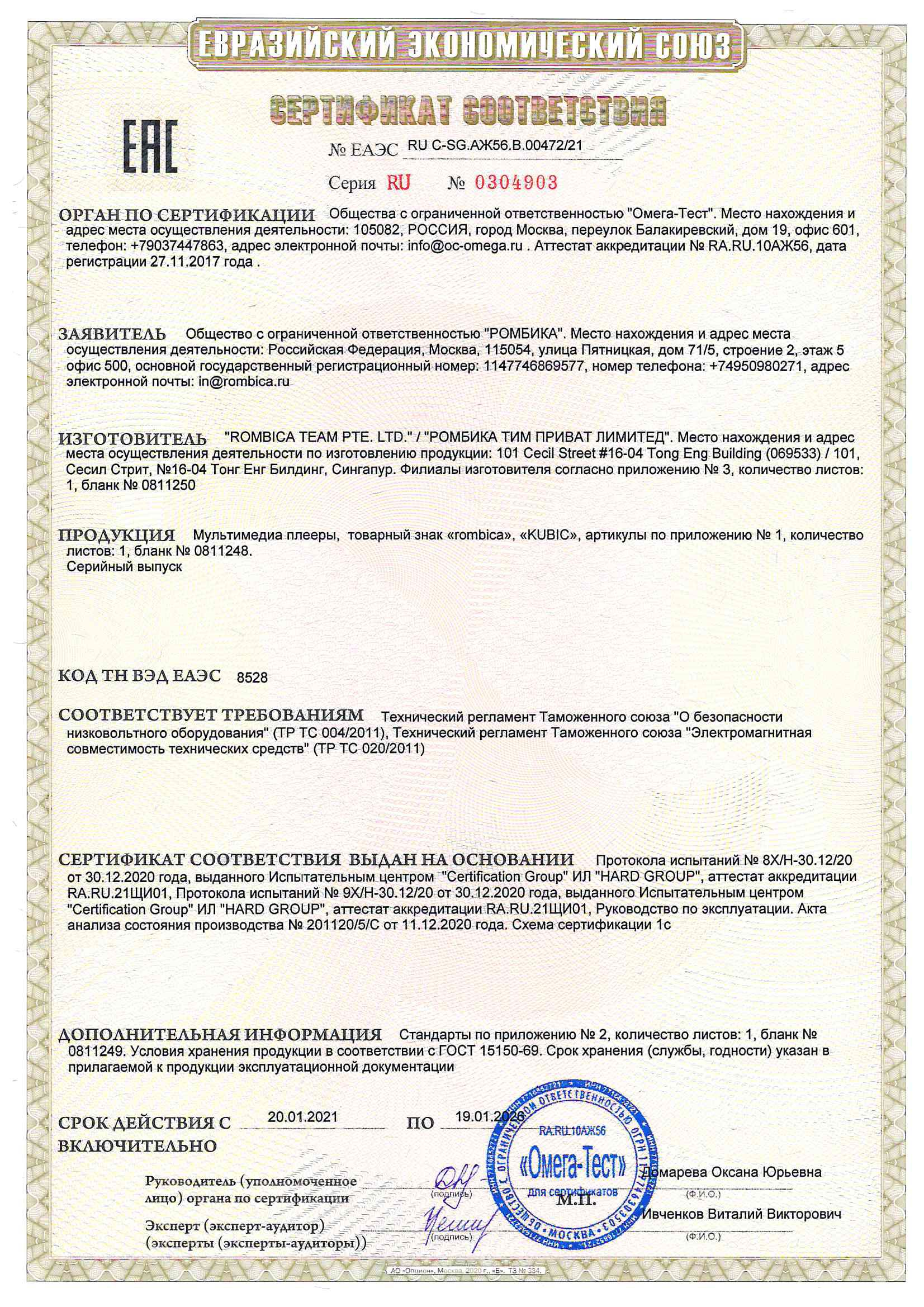 Сертификат соответствия качества морепродукты