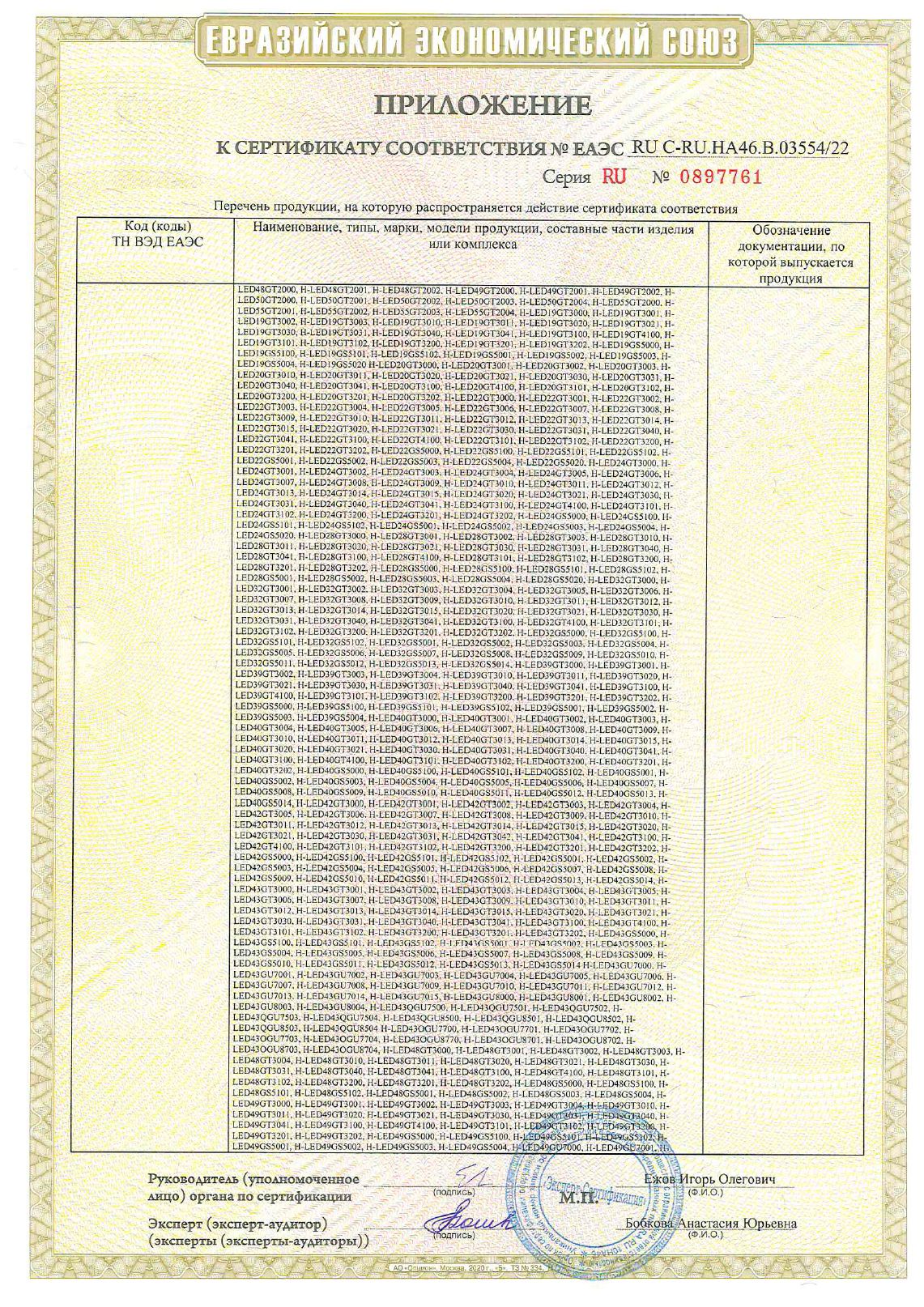 Инструкция, руководство по эксплуатации для 50" Телевизор Hyundai H ...