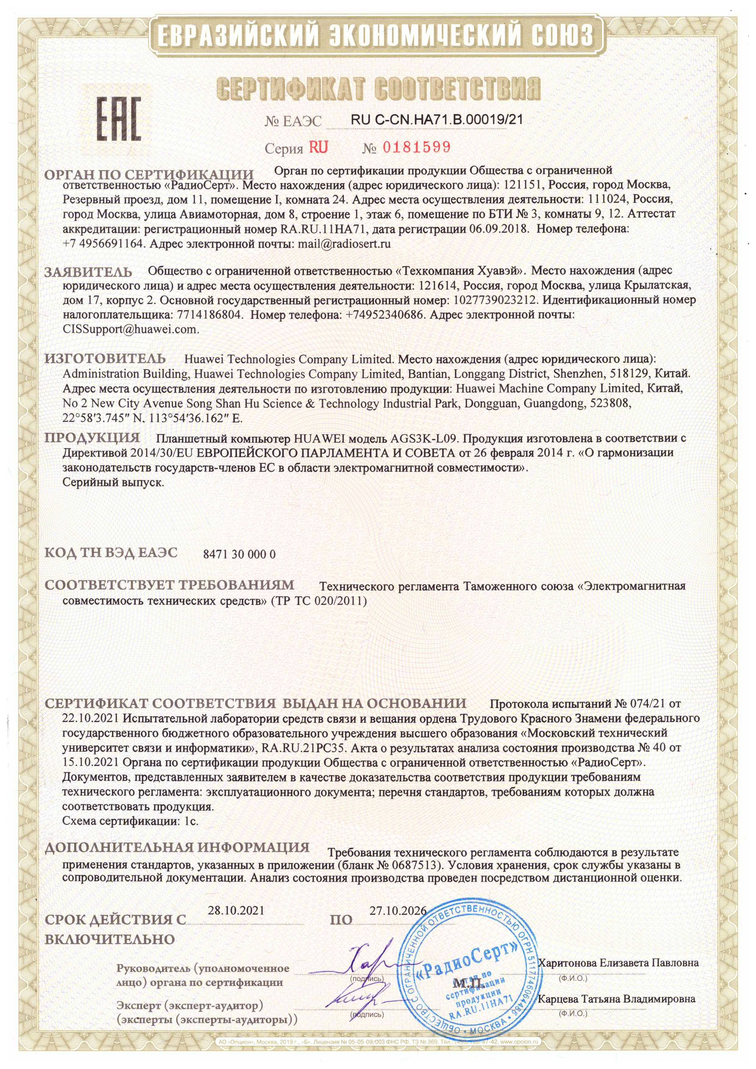 Сертификат тр ТС 004/2011 О безопасности низковольтного оборудования
