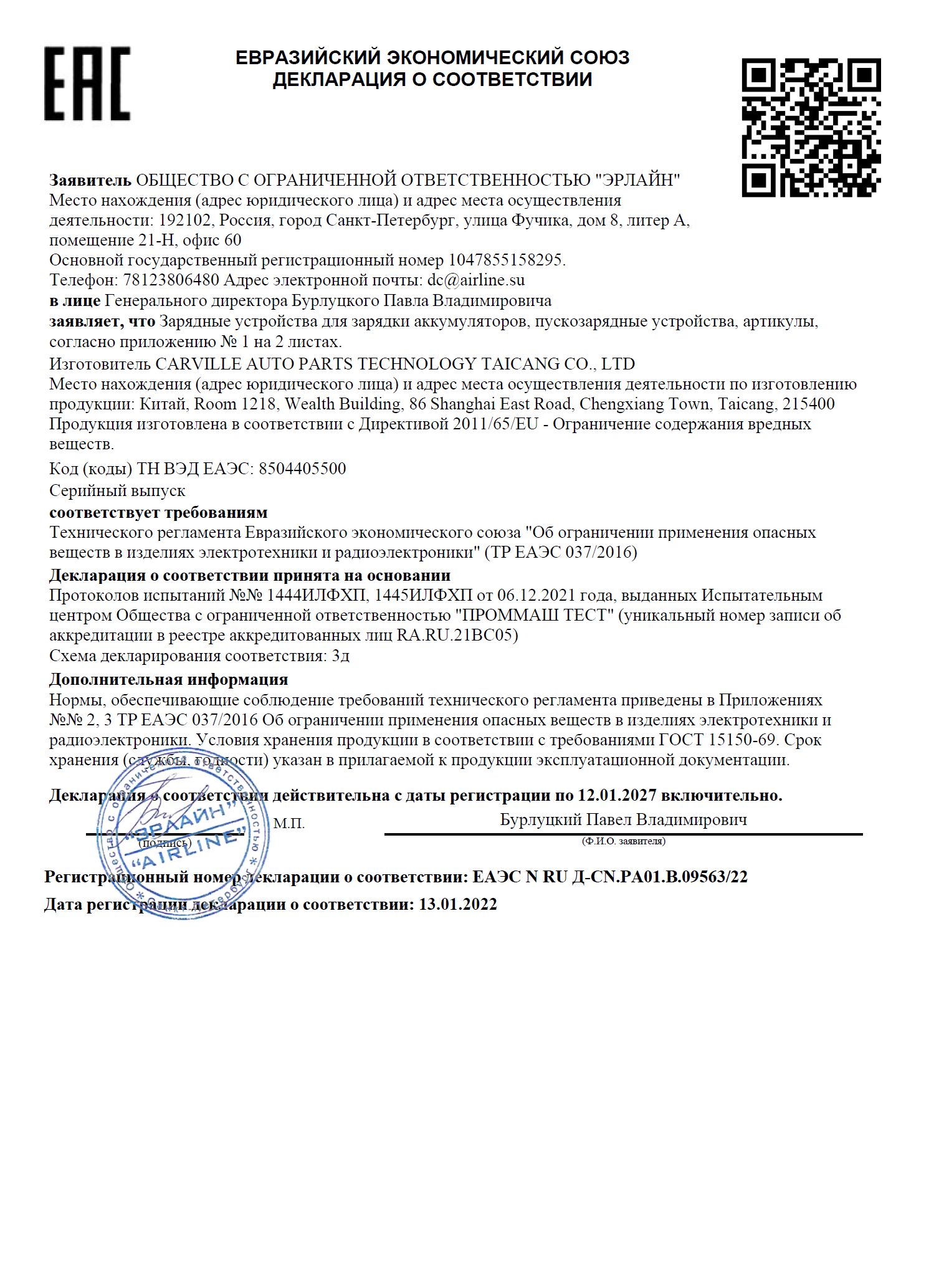 Инструкция, руководство по эксплуатации для зарядное устройство AIRLINE ...