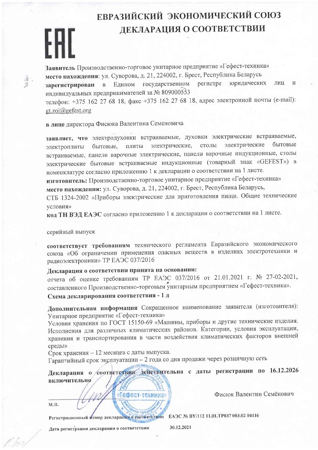 Инструкция, руководство по эксплуатации для духовой шкаф GEFEST ЭДВ ДА ...