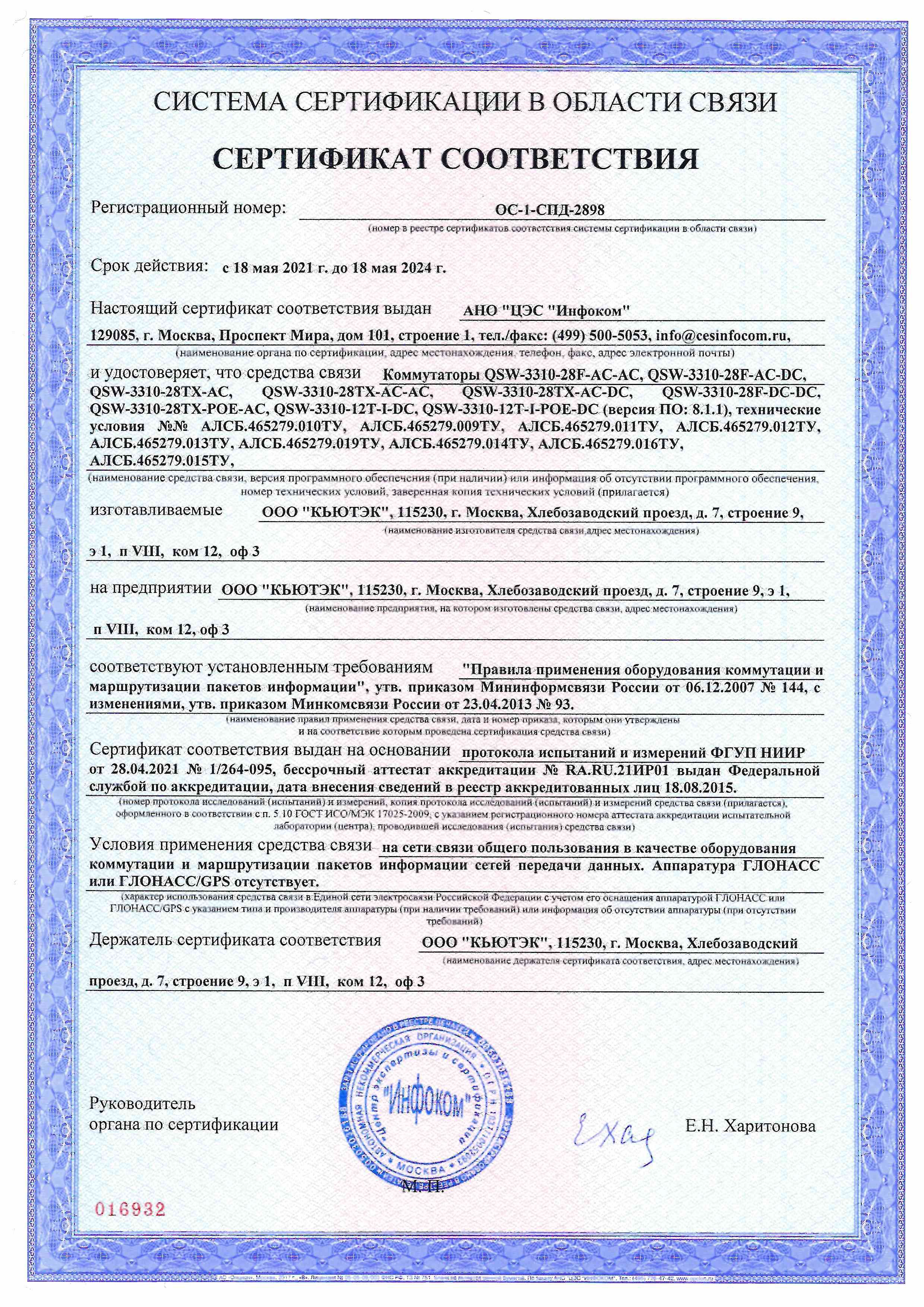 Инструкция, руководство по эксплуатации для коммутатор QTECH QSW-3310 ...