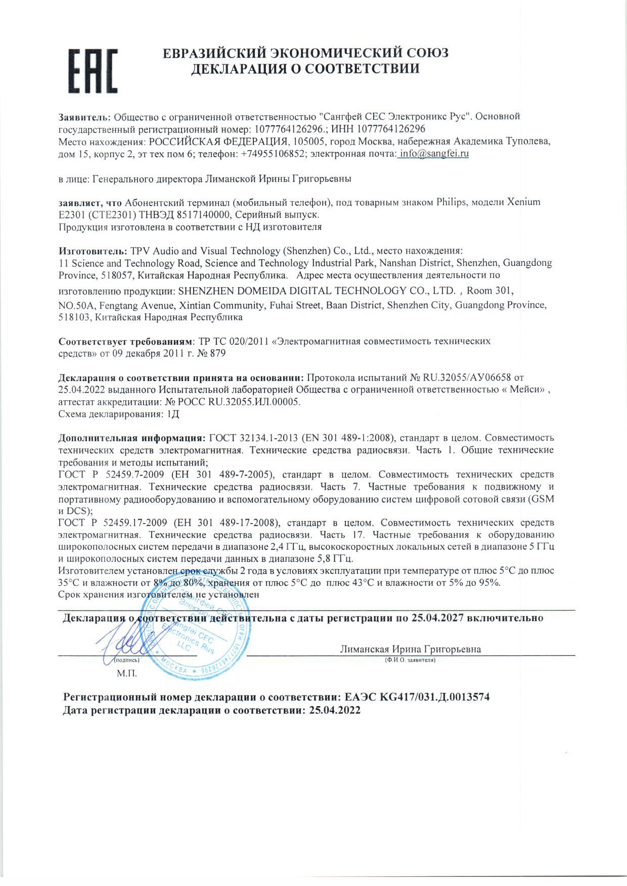 Инструкция, руководство по эксплуатации для сотовый телефон Philips ...