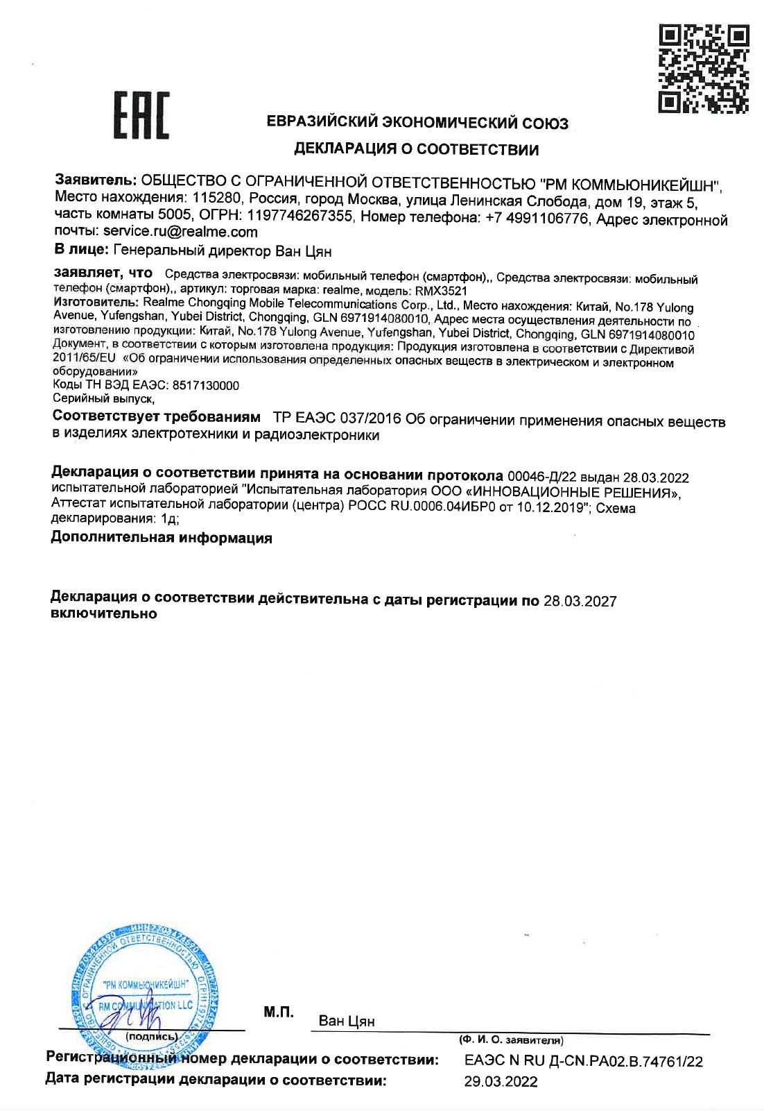 Инструкция, руководство по эксплуатации для смартфон REALME 9 6/128Gb,  RMX3521, черный (1783107) - скачать Ситилинк