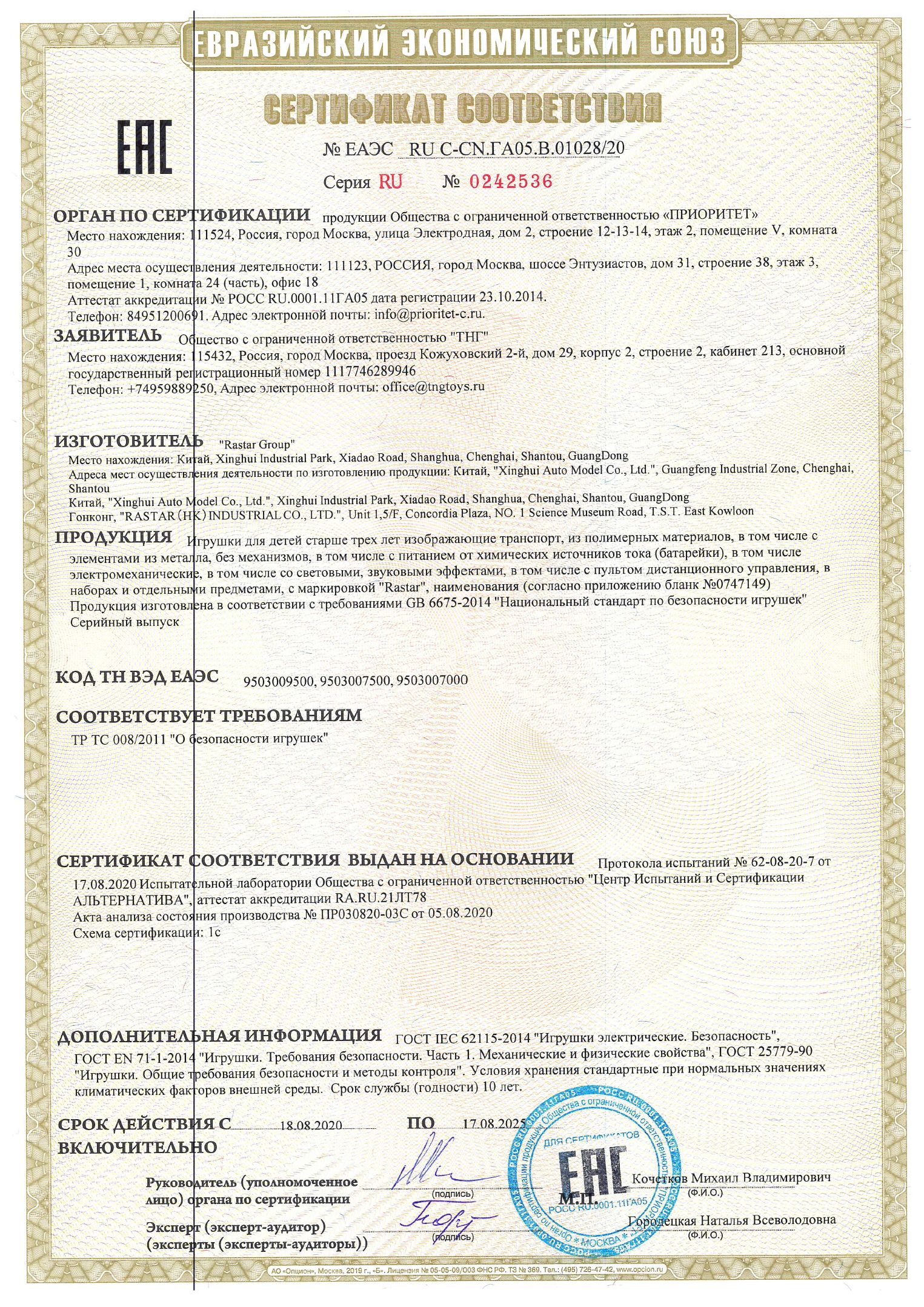 Инструкция, руководство по эксплуатации для машина радиоуправляемая ...